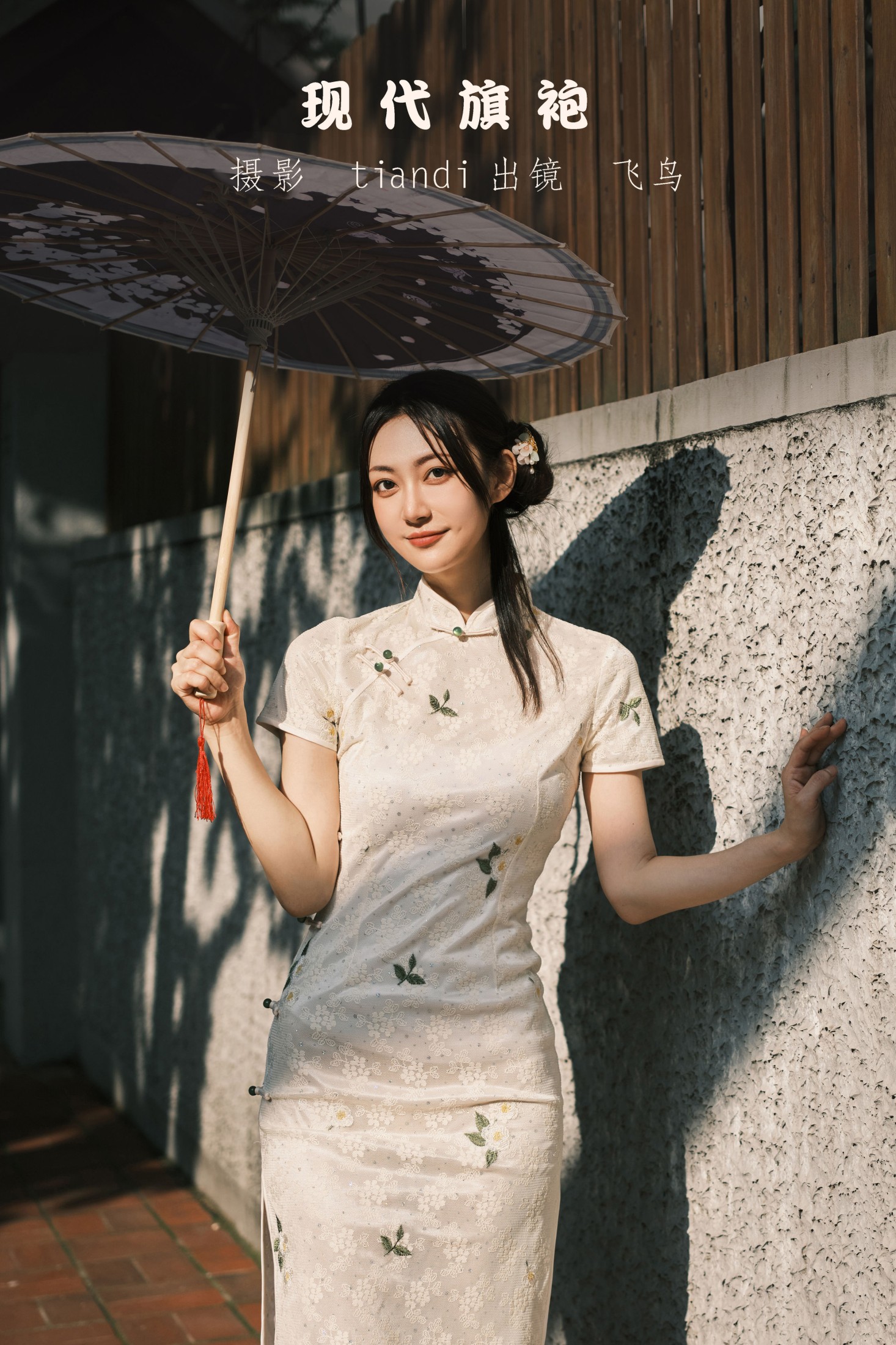 现代旗袍