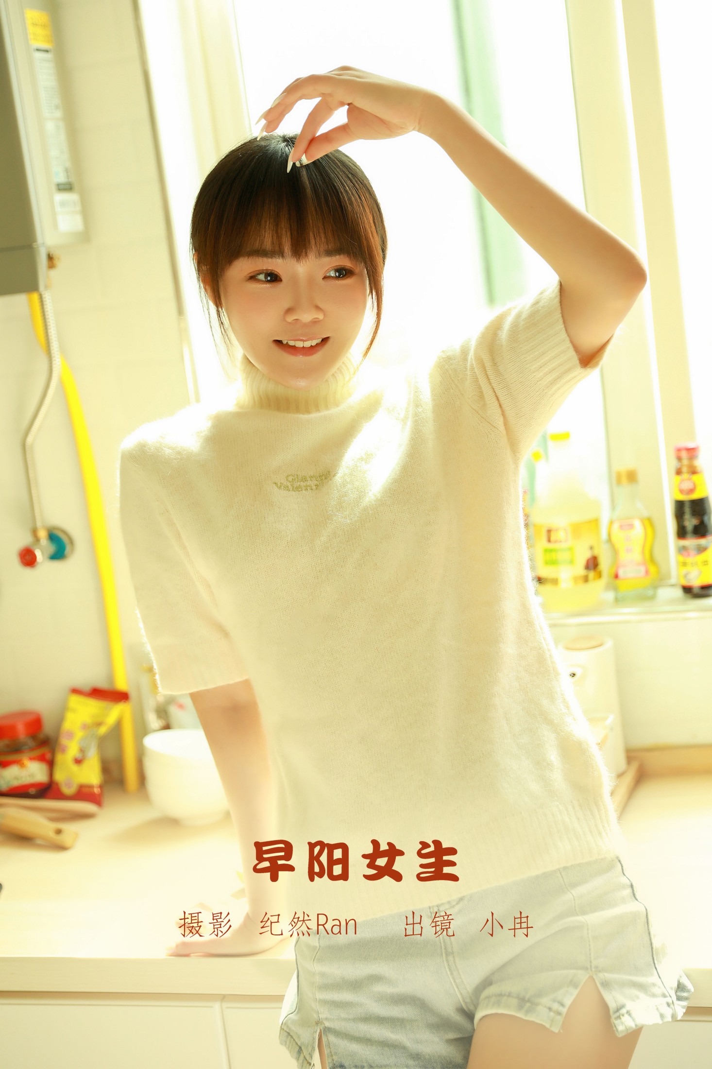 早阳女生