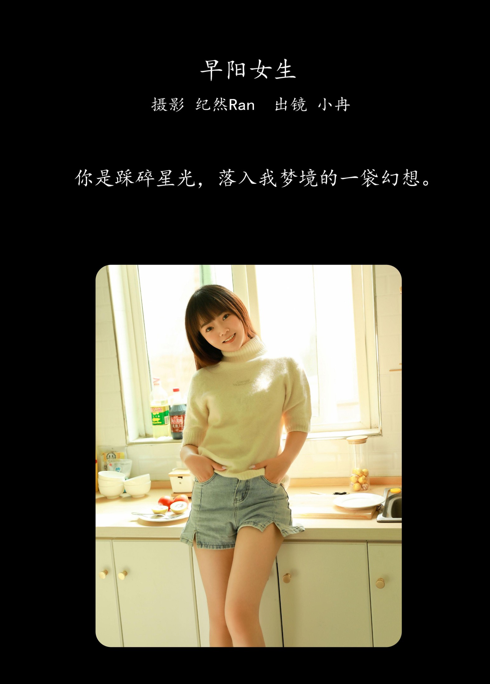 小冉 – 《早阳女生》[23P]