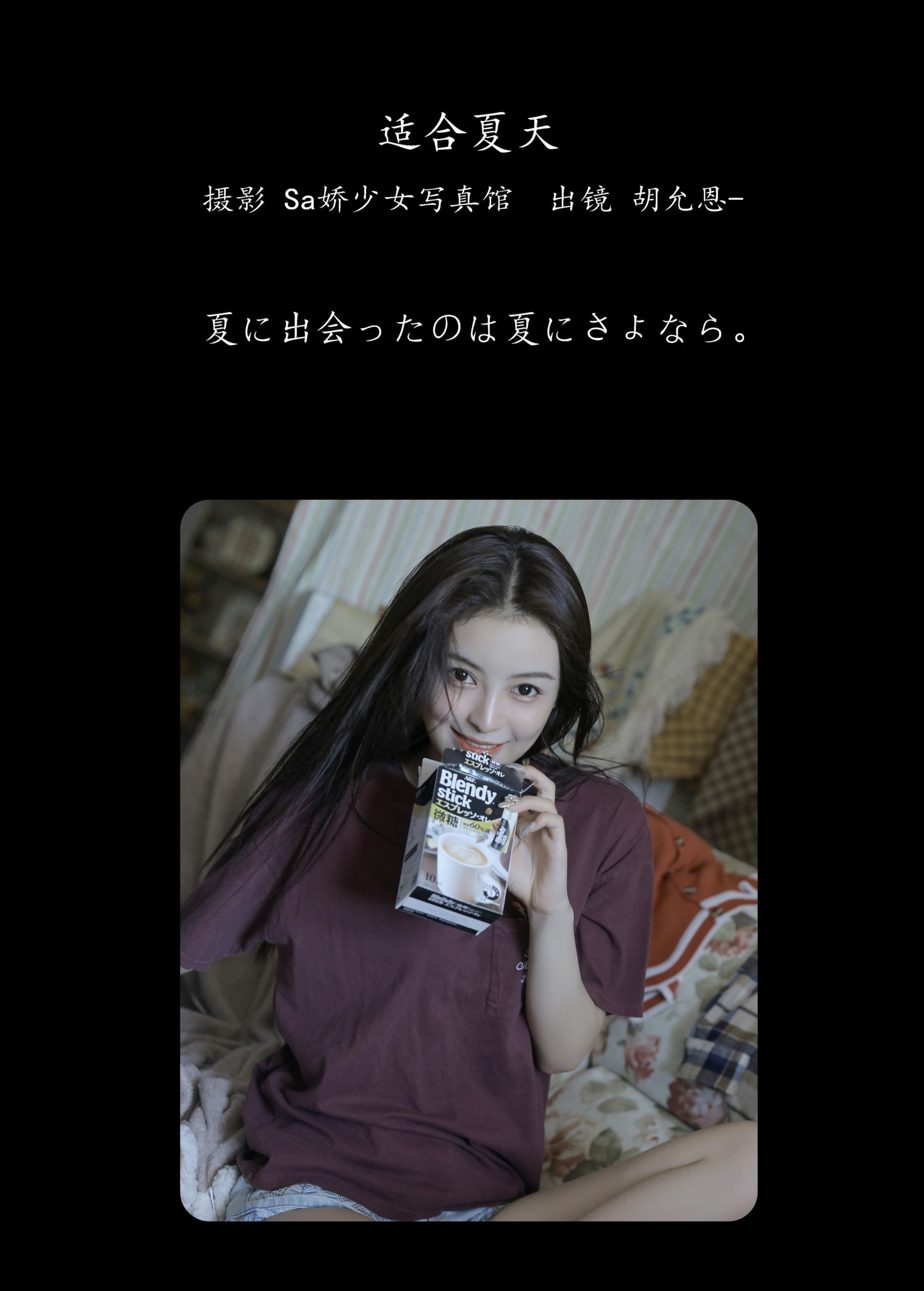 胡允恩YooEn – 《适合夏天》[47P]
