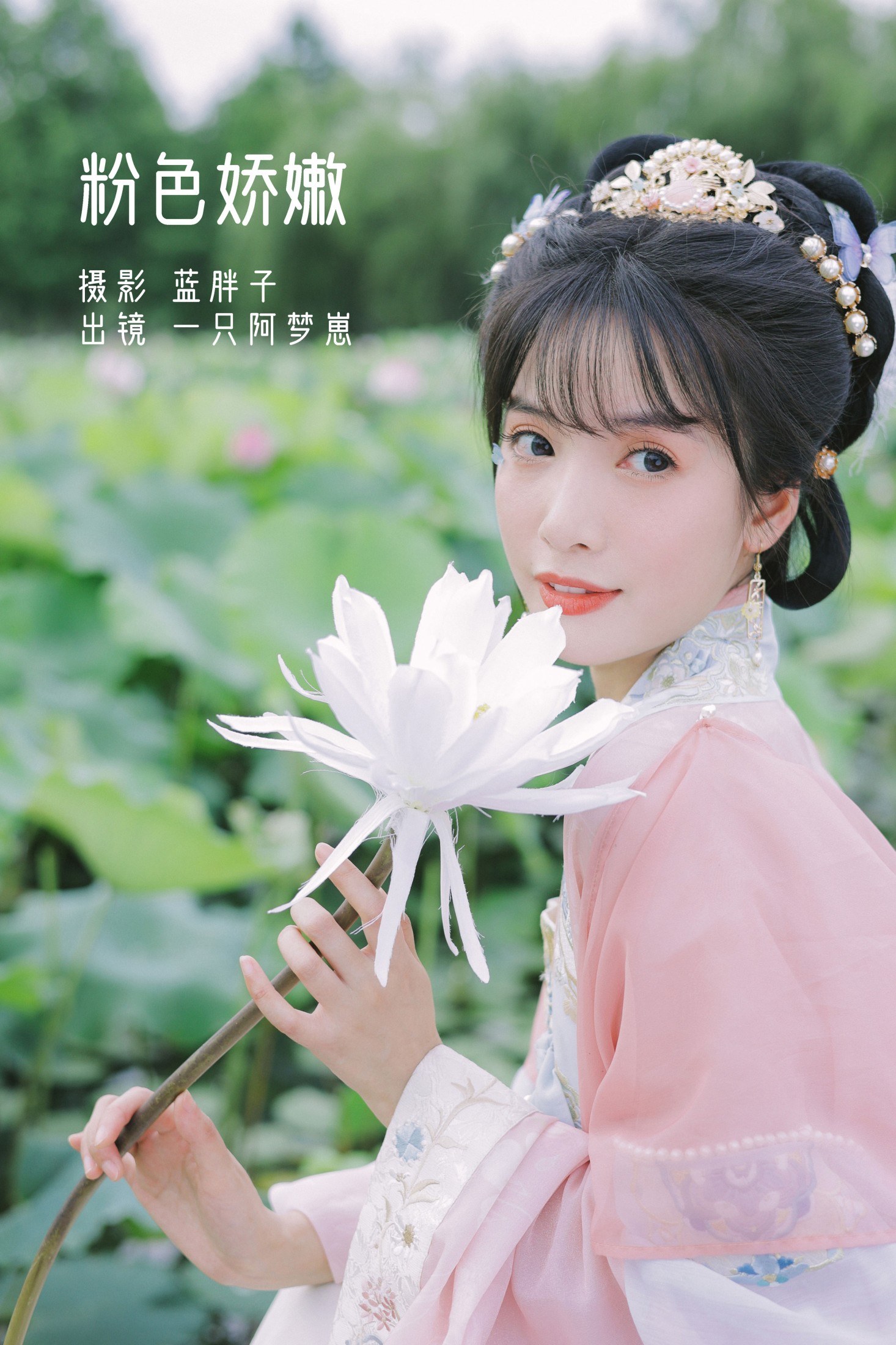 粉色娇嫩