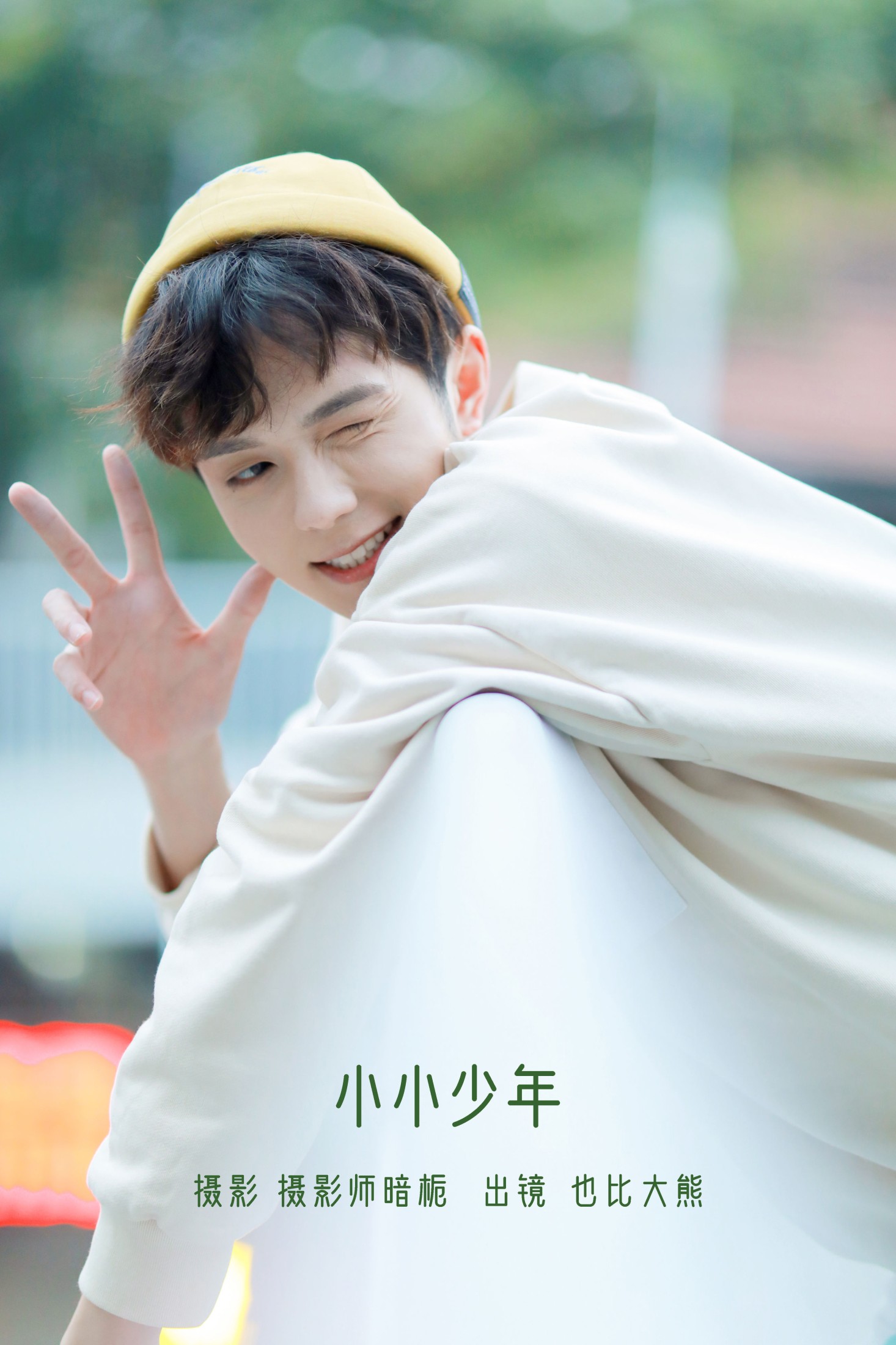 小小少年