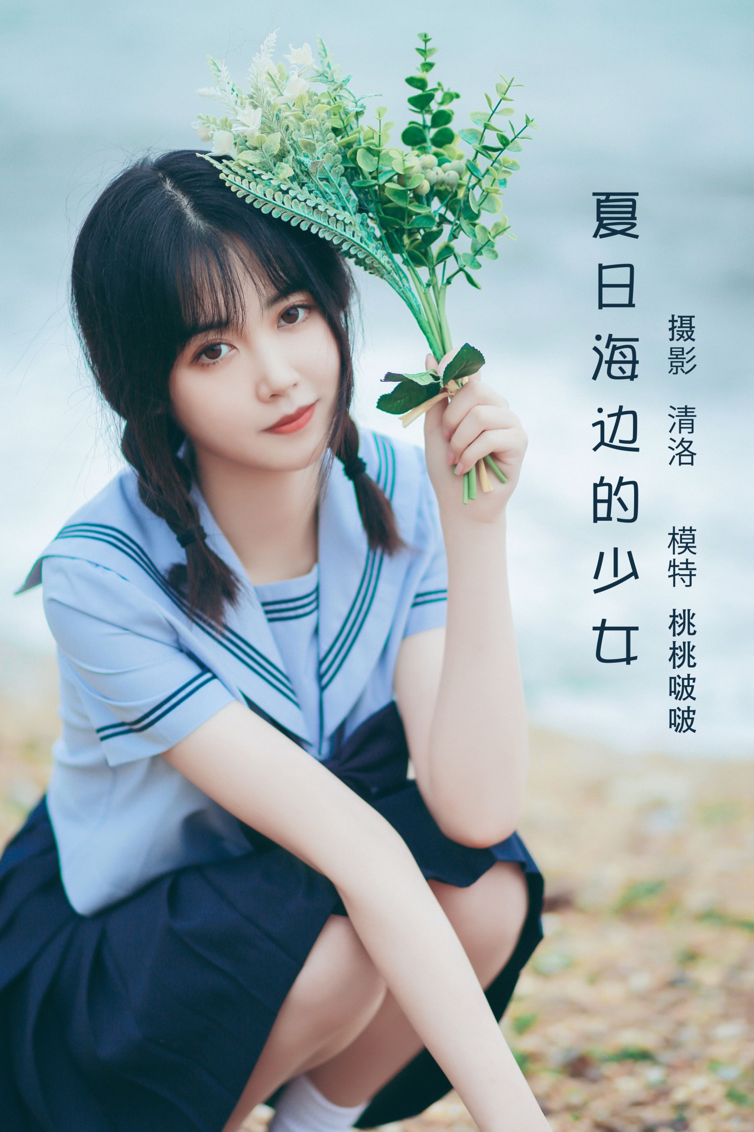 夏日海边的少女