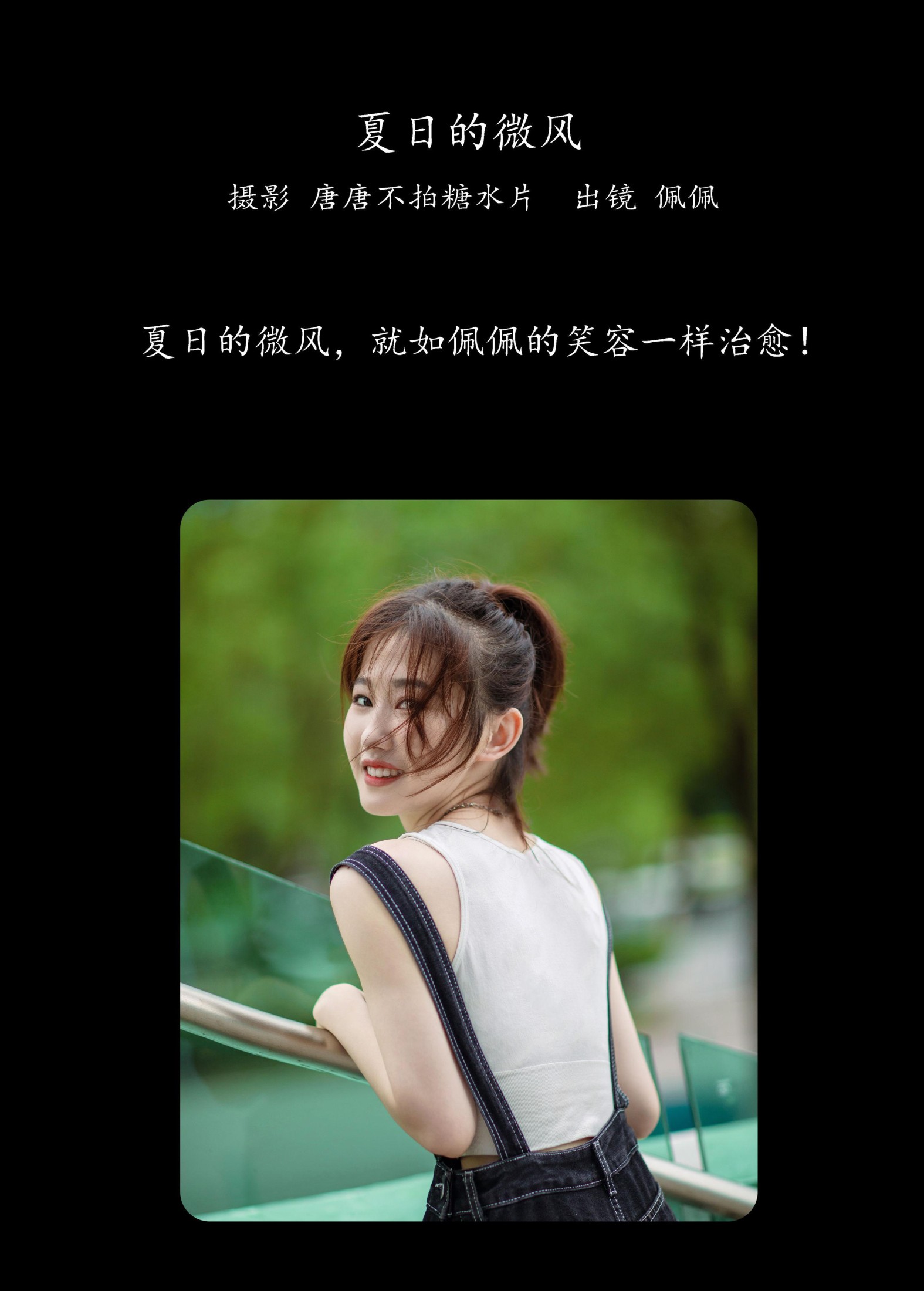 佩佩 – 《夏日的微风》[25P]