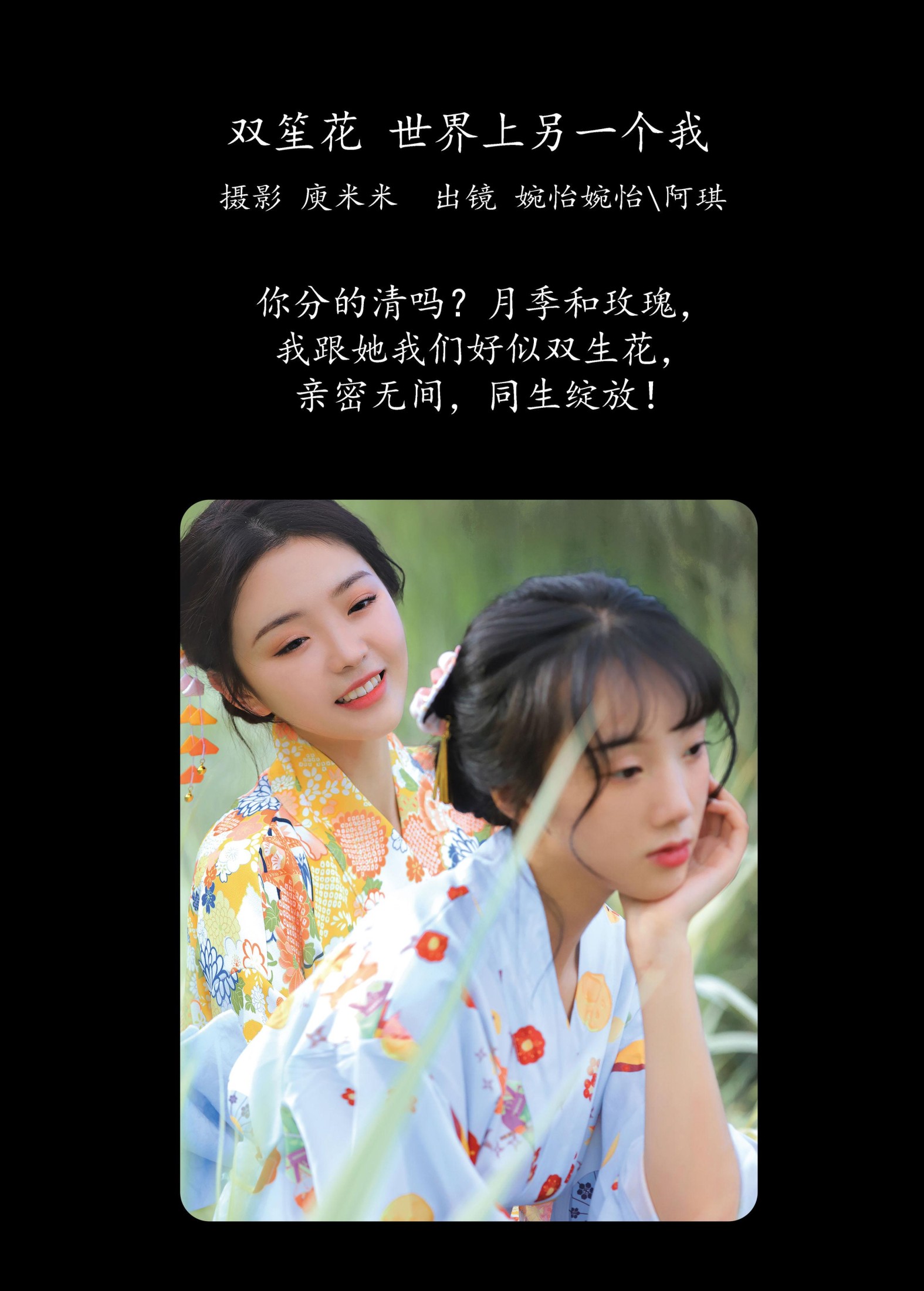 婉怡婉怡_ 阿琪 – 《双笙花 世界上另一个我》[28P]