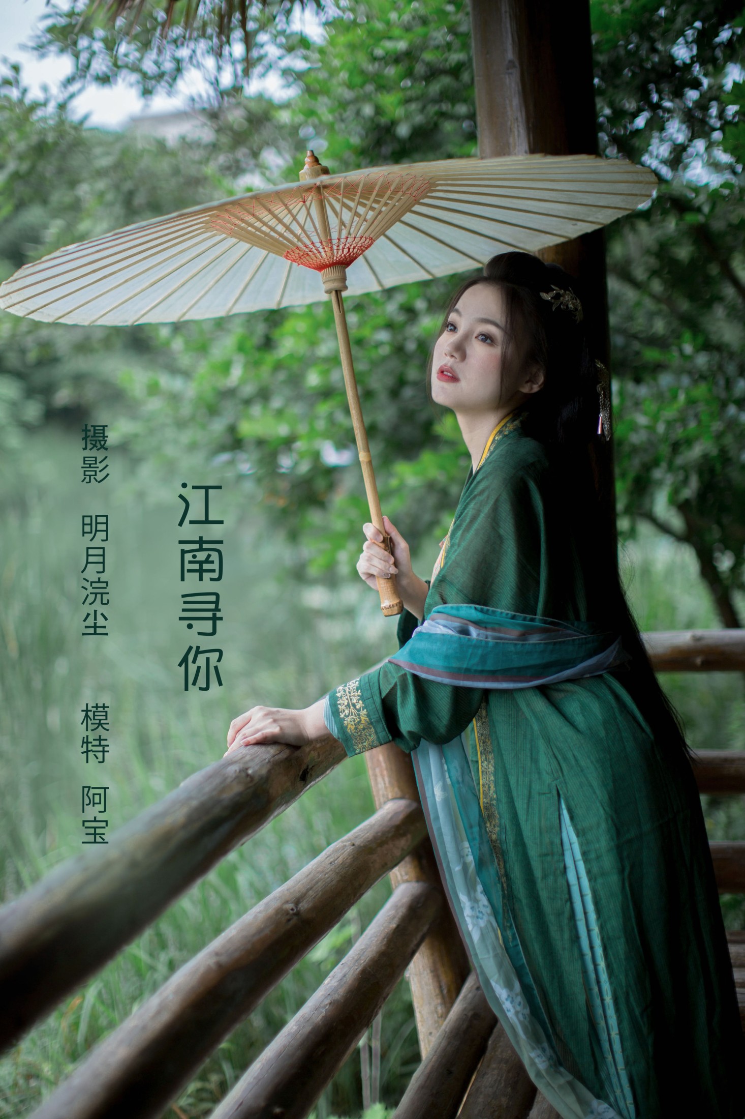 江南寻你