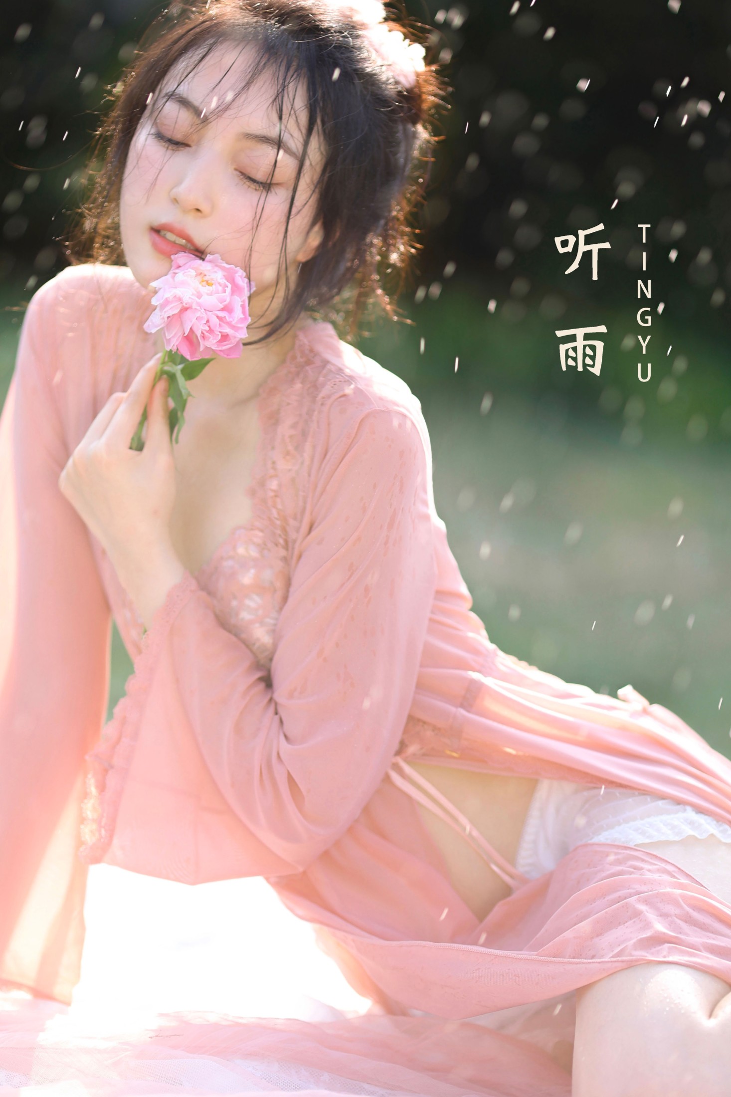 听雨