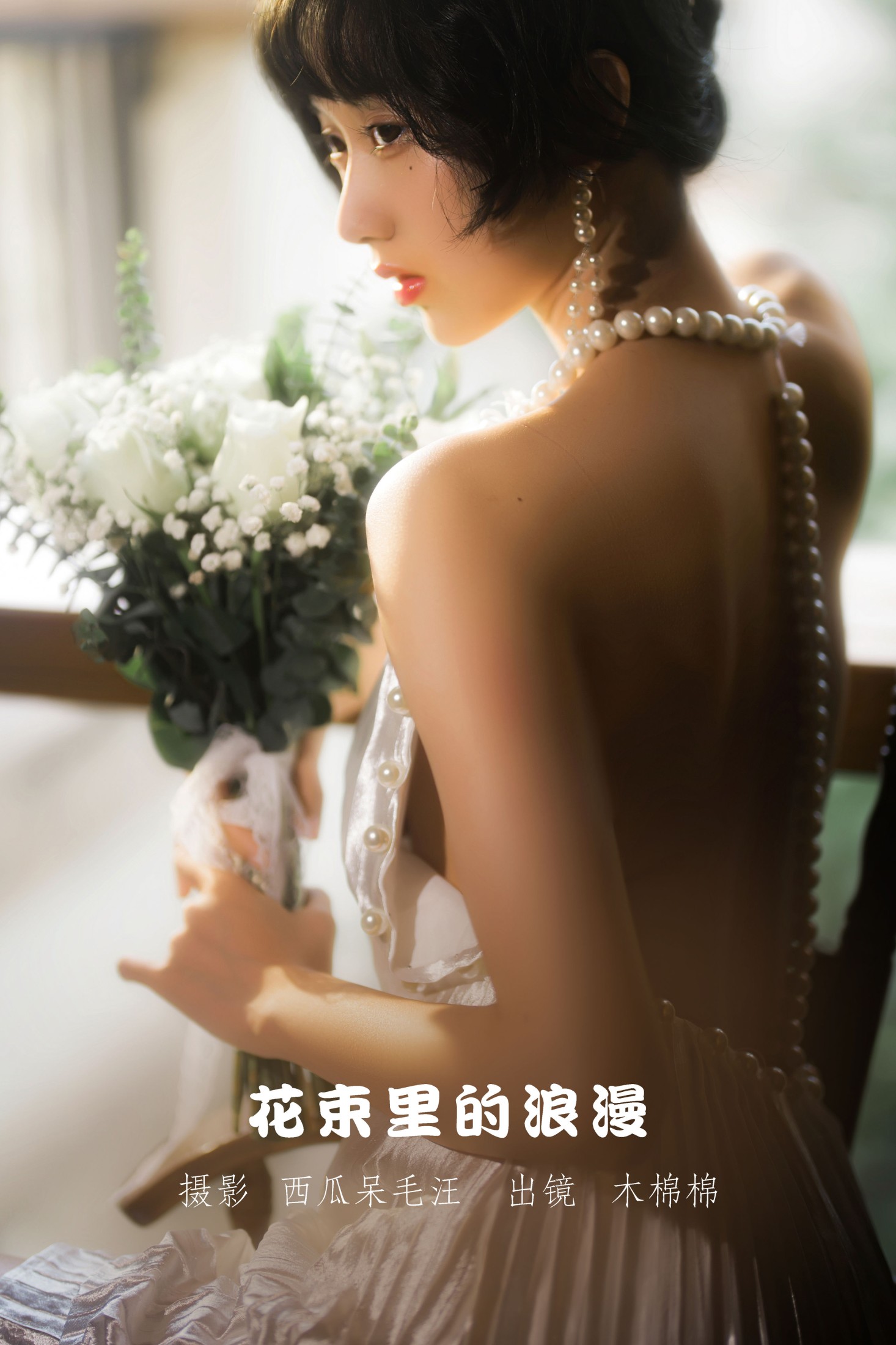 花束里的浪漫