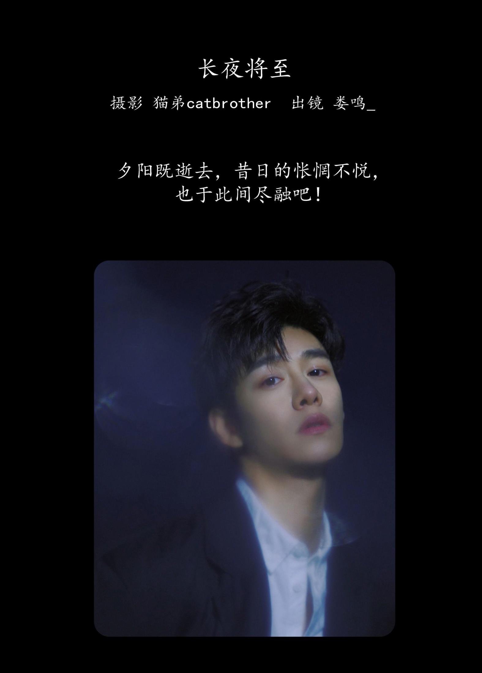 娄鸣_  – 《长夜将至》[27P]