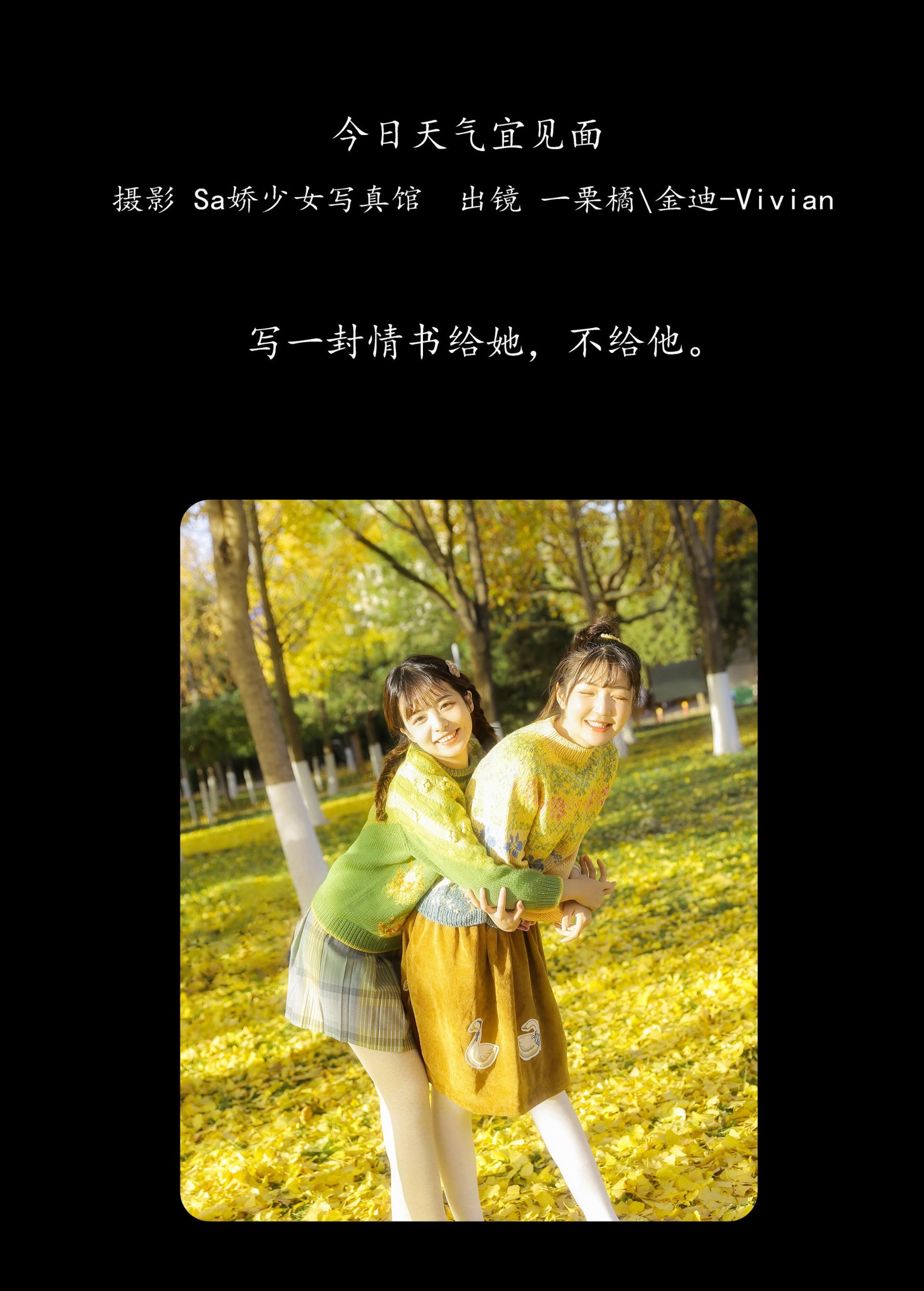 金迪-Vivian 一栗橘 – 《今日天气宜见面》[22P]