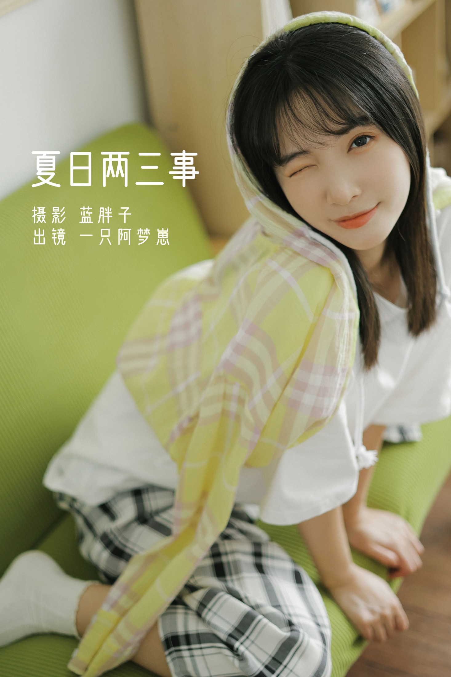夏日两三事