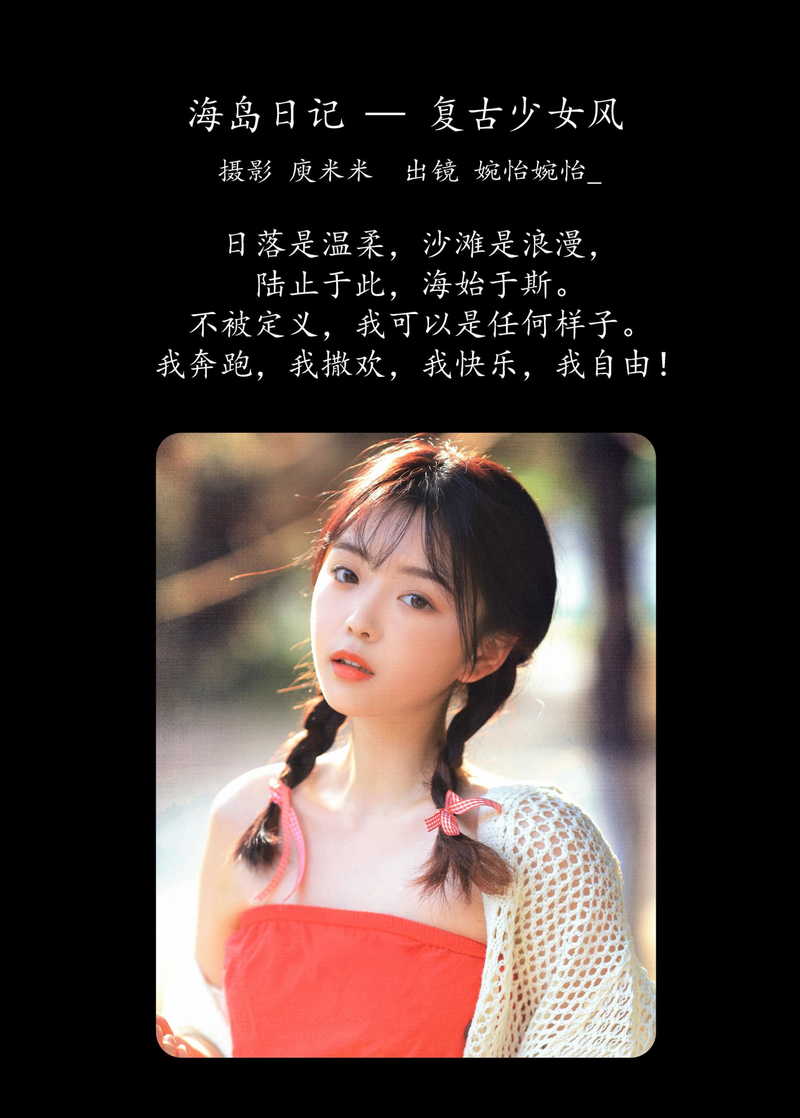 婉怡婉怡_ – 《海岛日记 — 复古少女风》[31P]