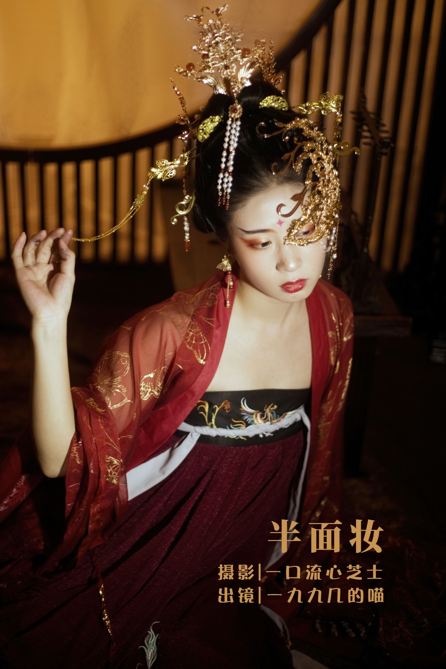半面妆
