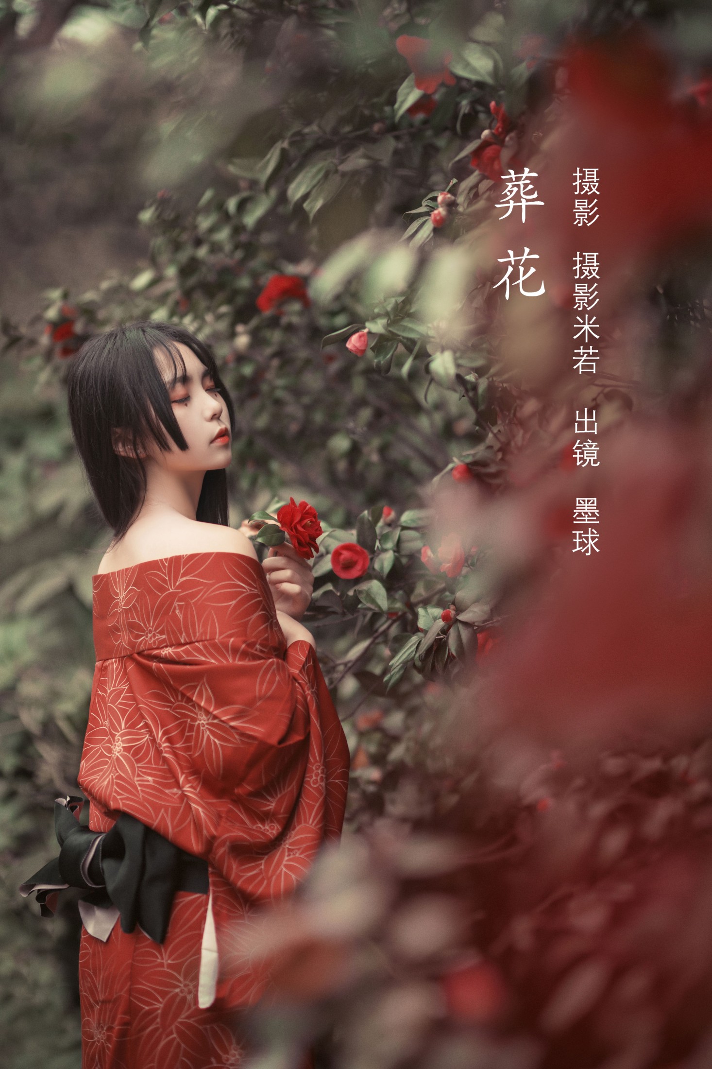 葬花