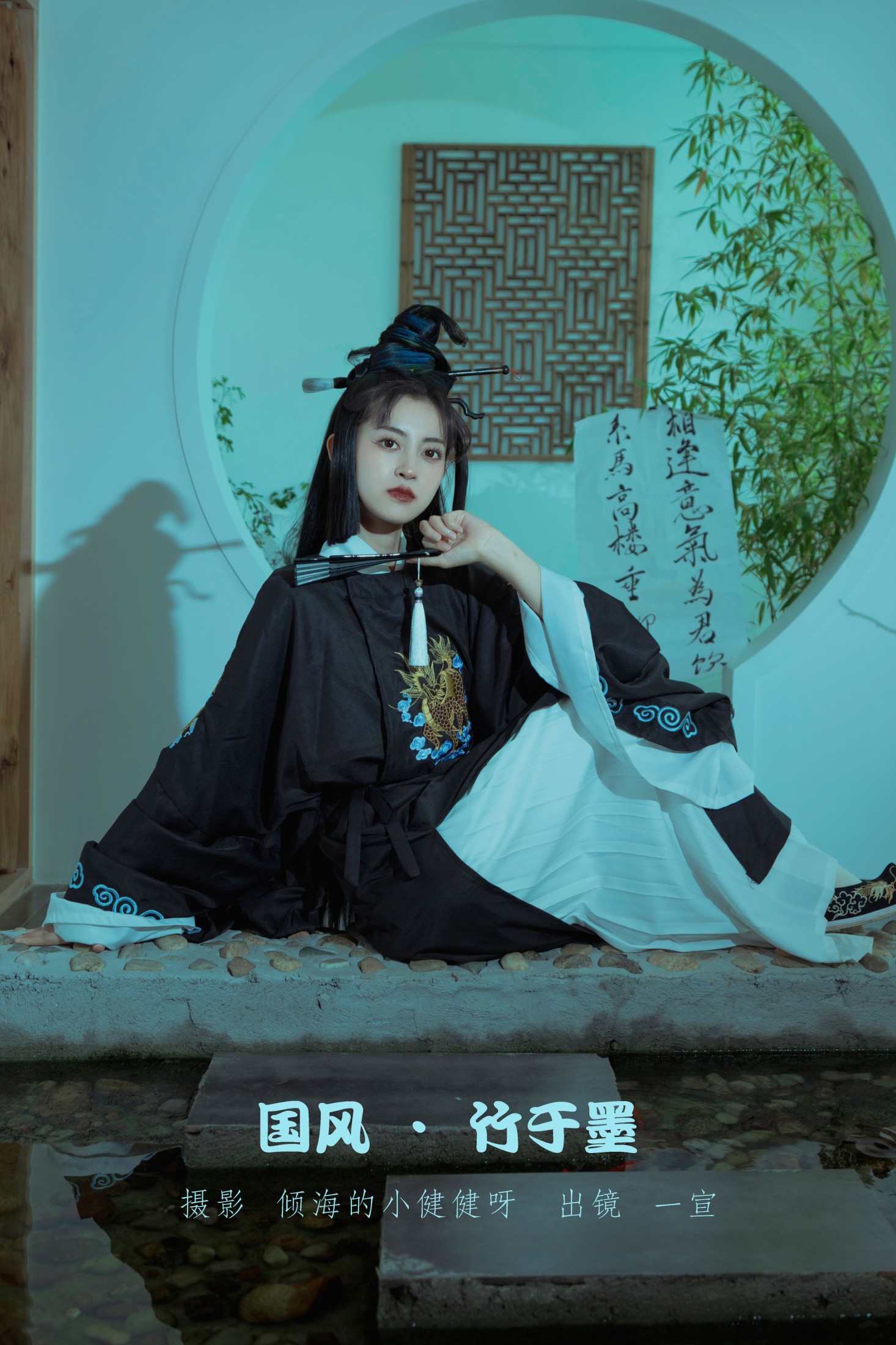 国风 · 竹与墨