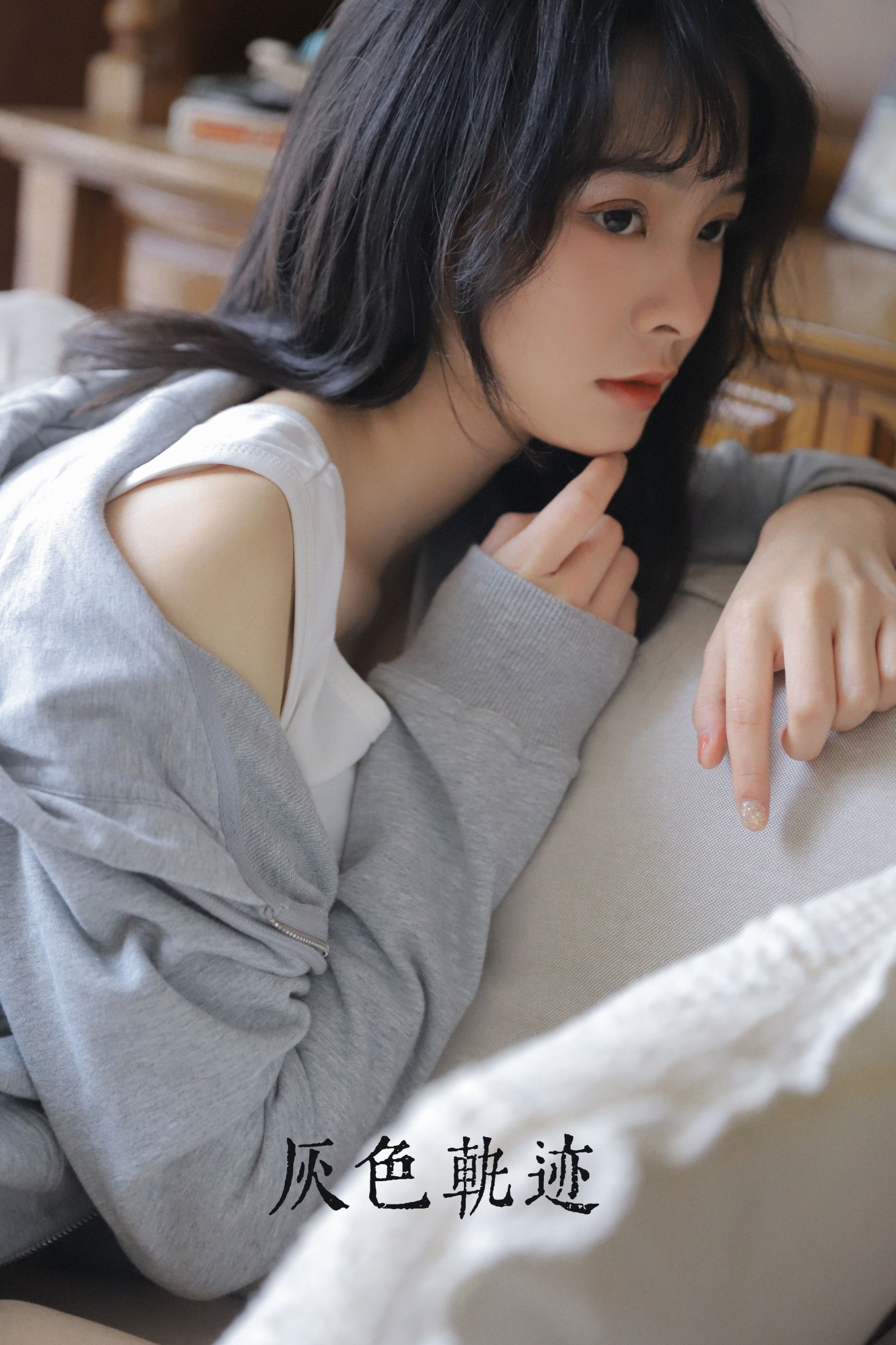 灰色轨迹
