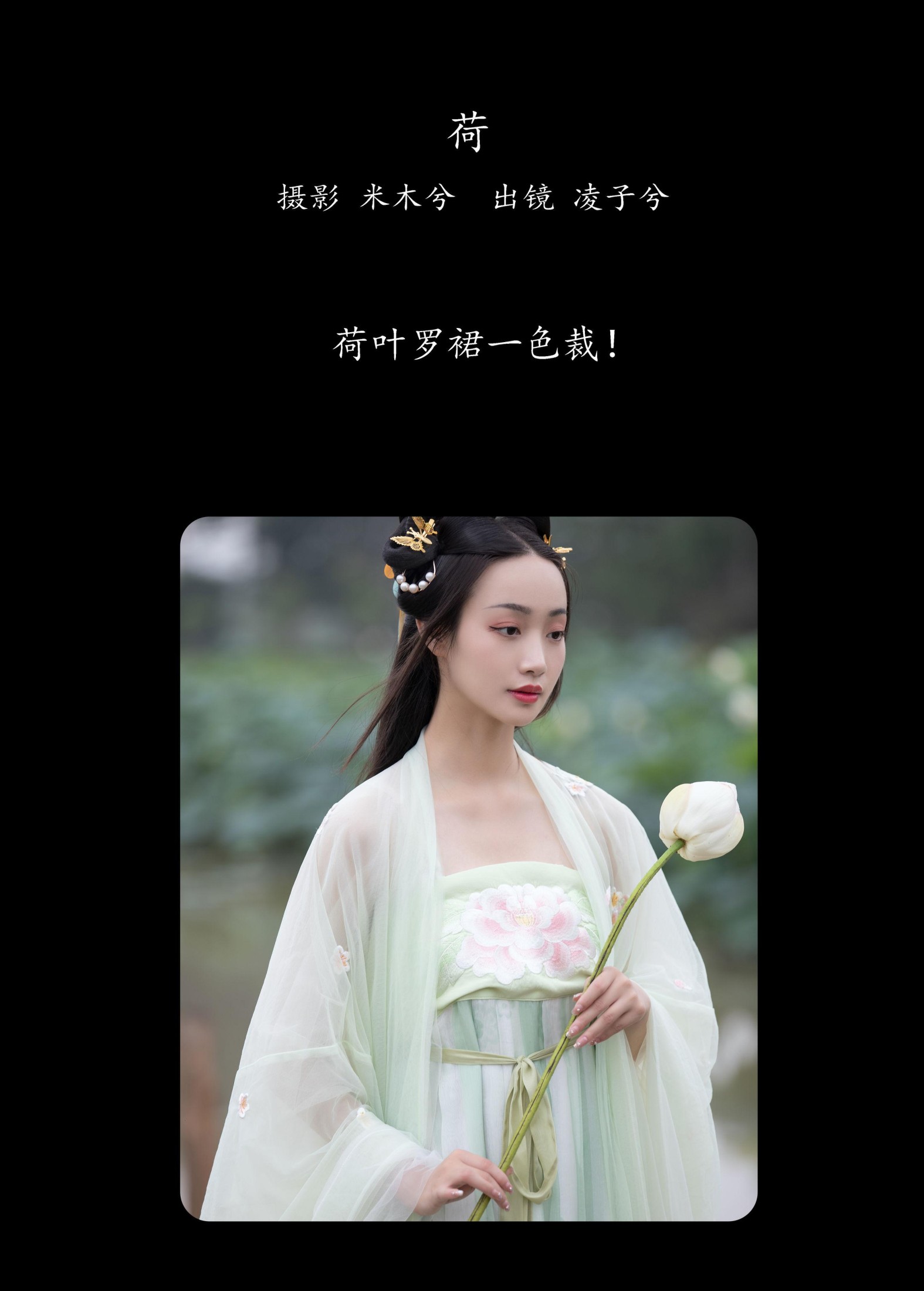 凌子兮 – 《荷》[24P]
