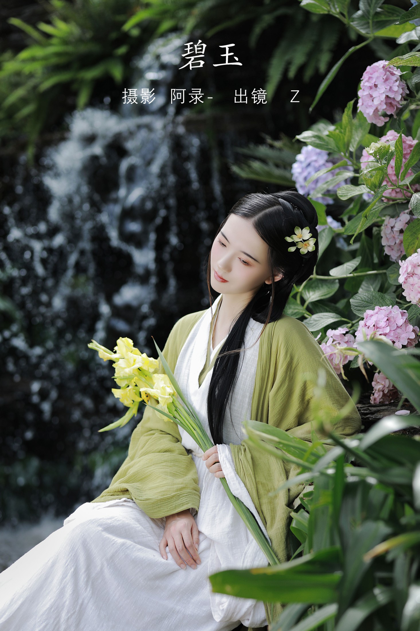 碧玉