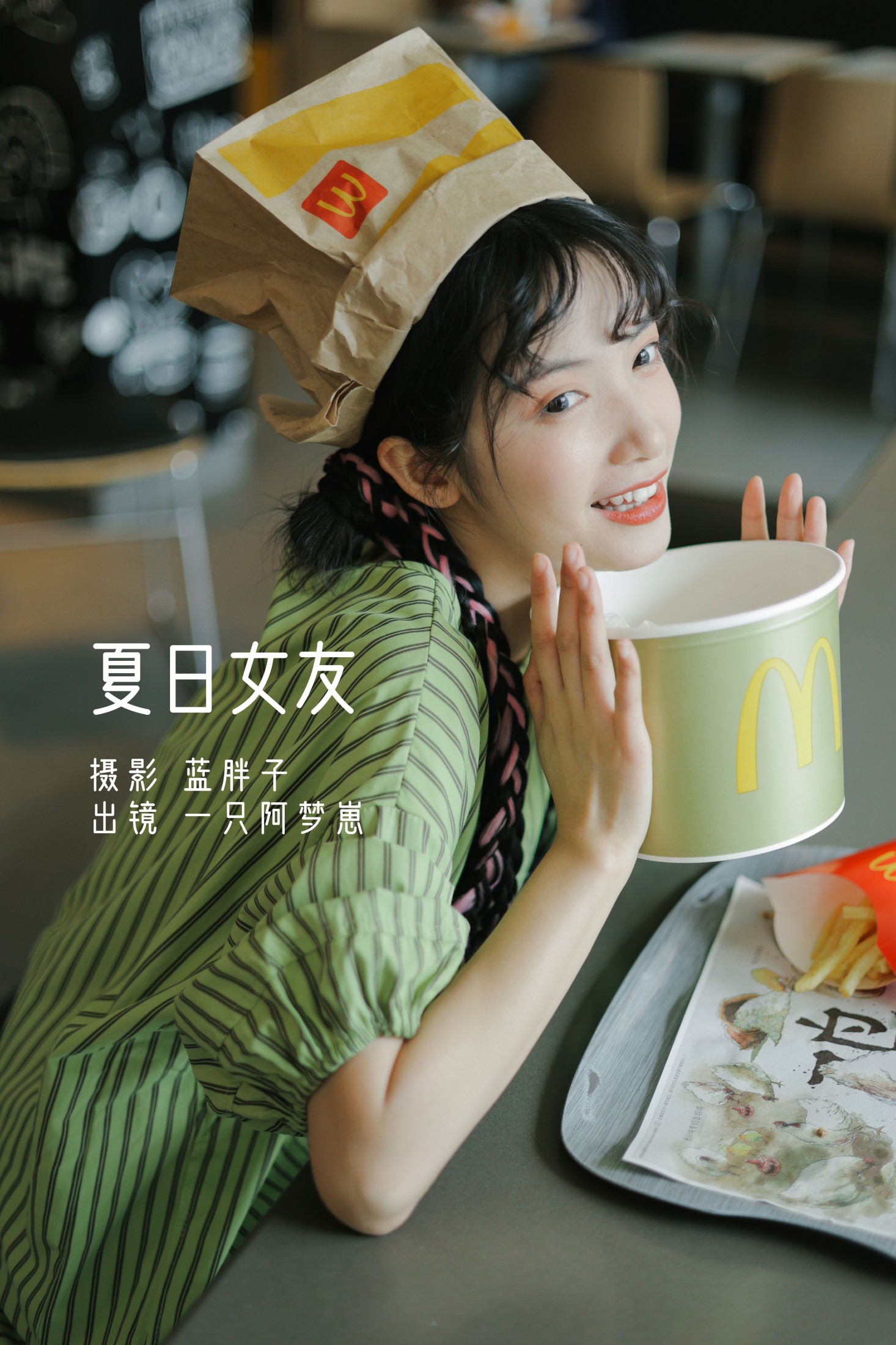 夏日女友