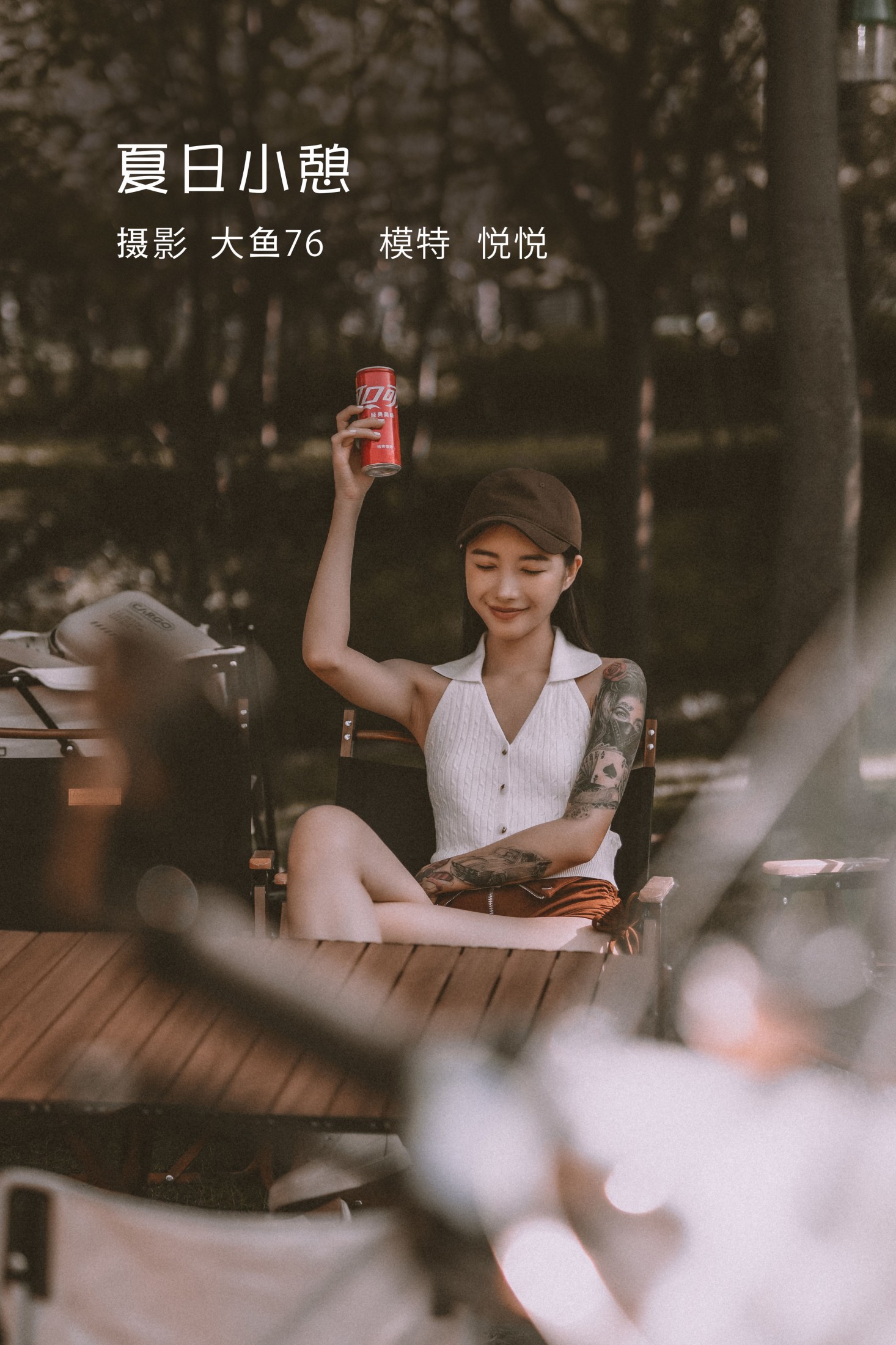 夏日小憩