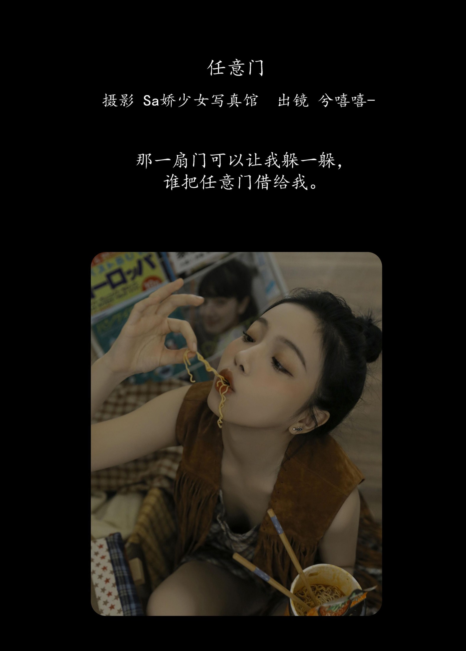 兮嘻嘻- – 《任意门》[20P]