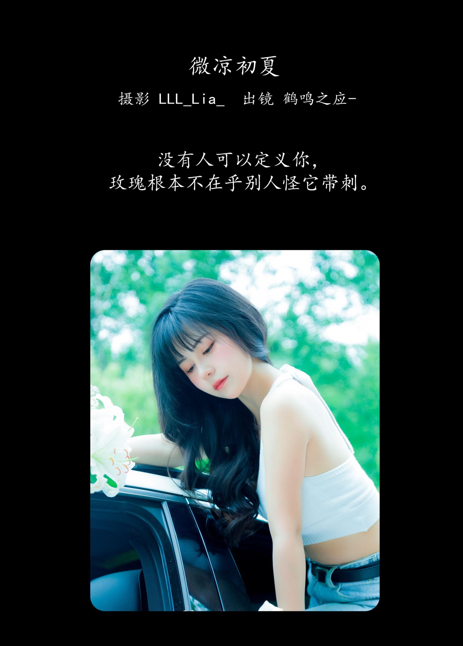 鹤鸣之应- – 《微凉初夏》[30P]