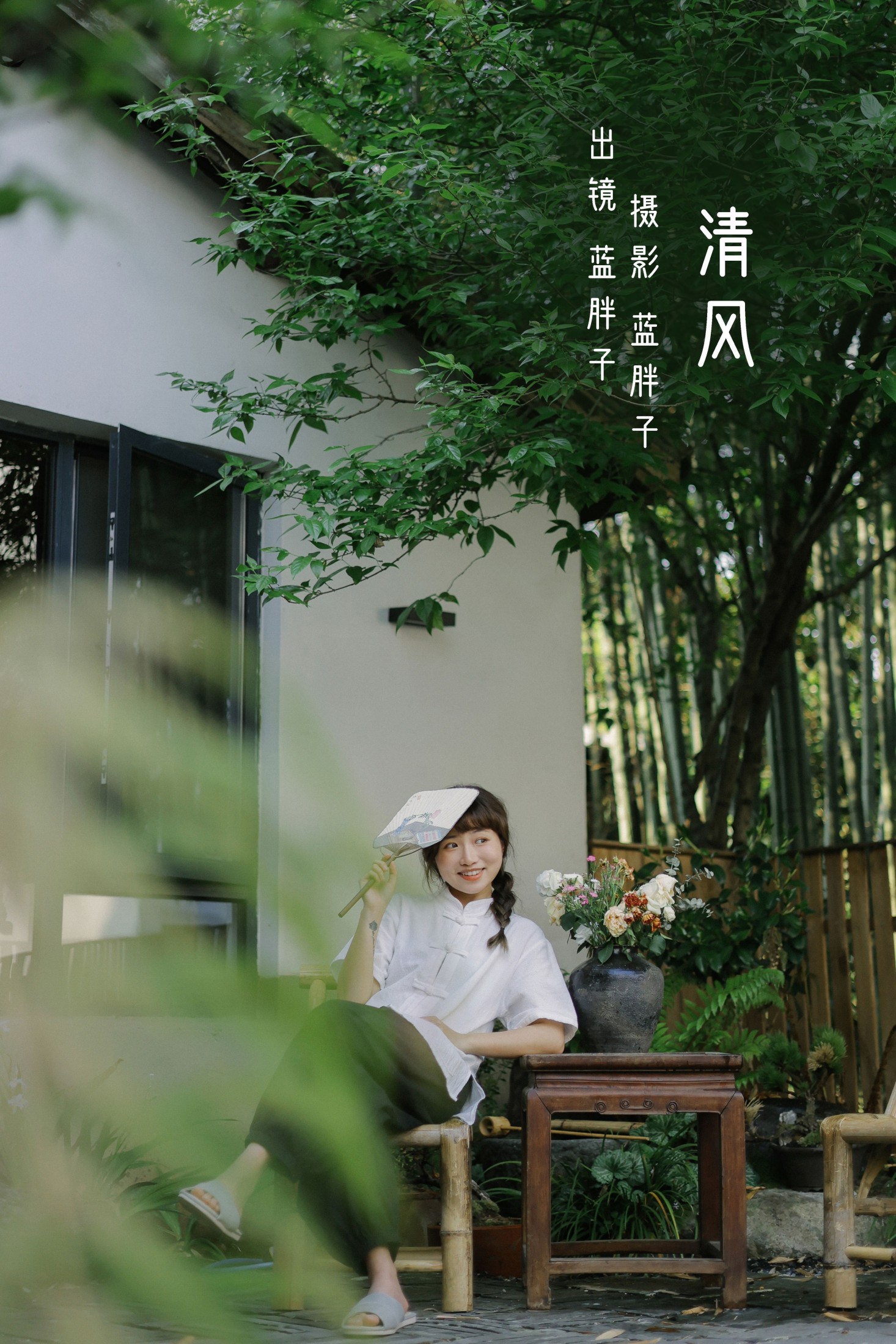 清风
