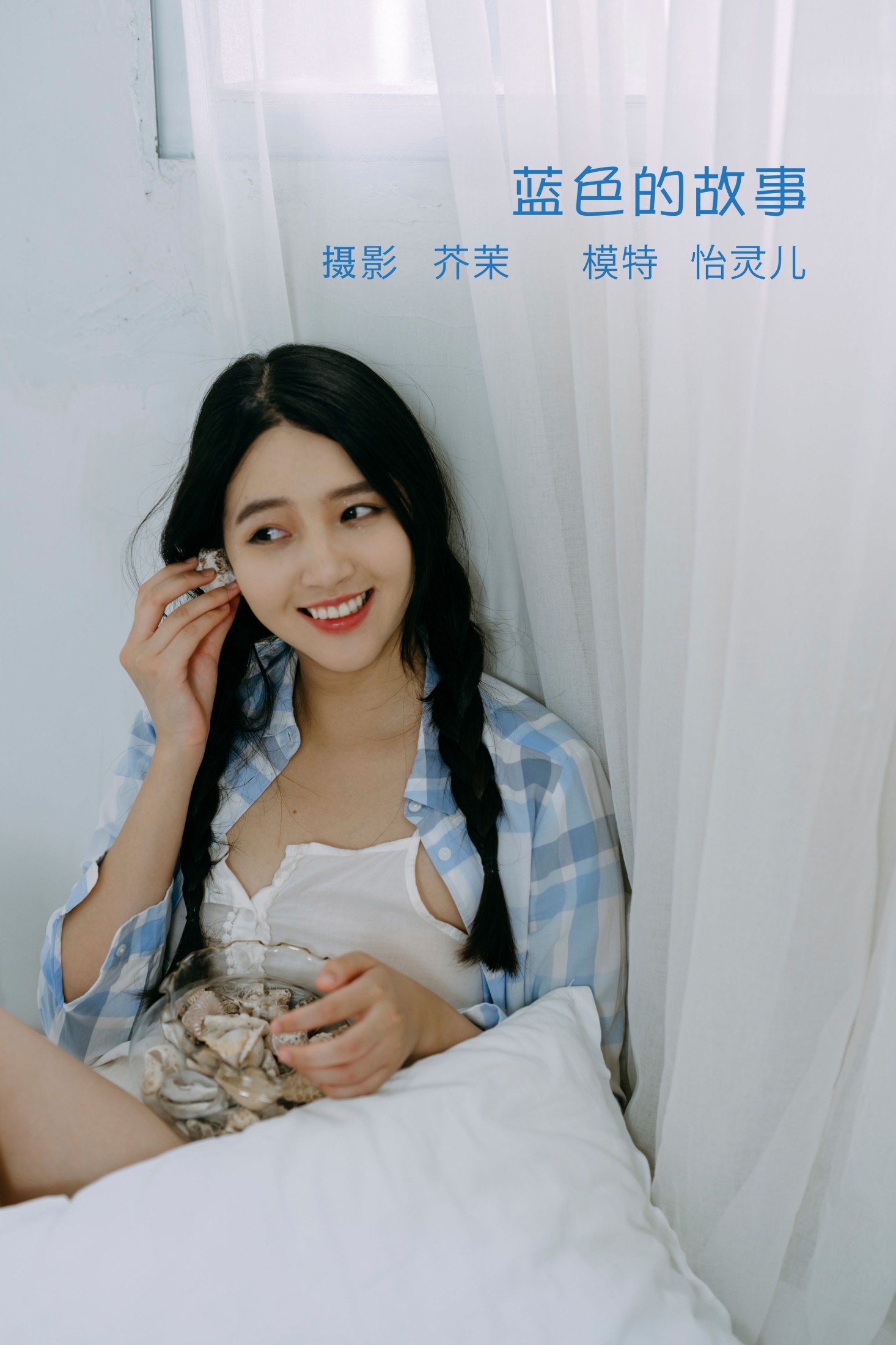 蓝色的故事