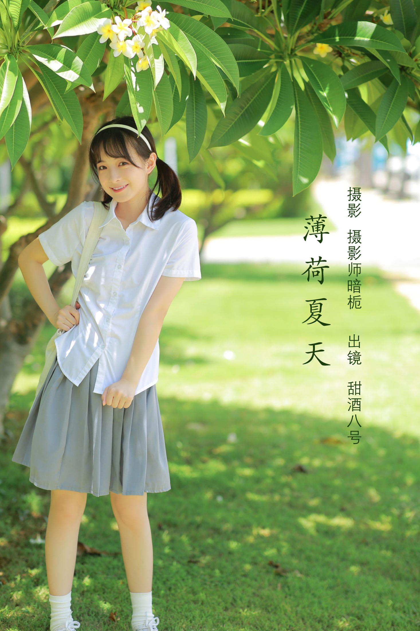 薄荷夏天