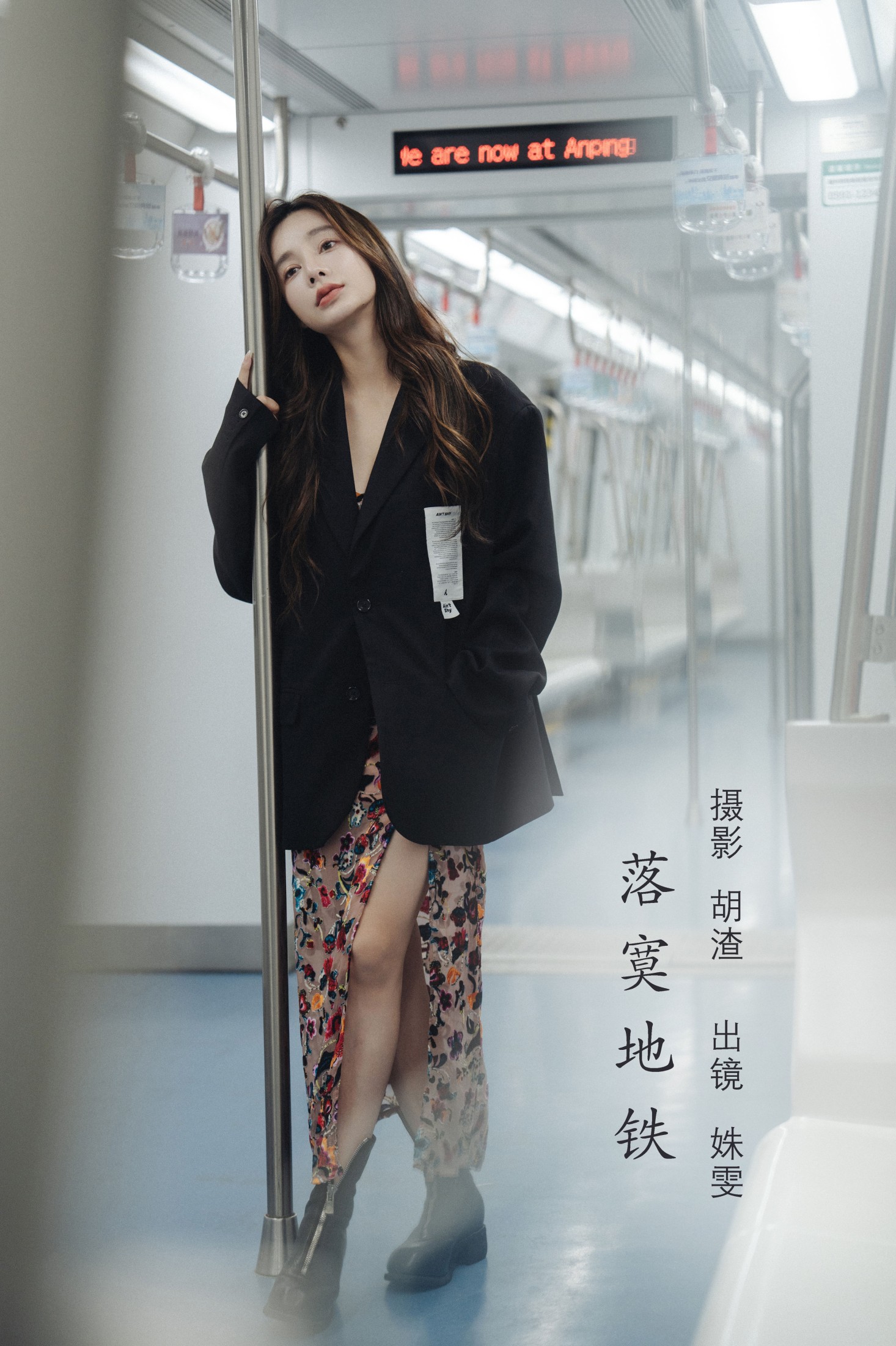 落寞地铁
