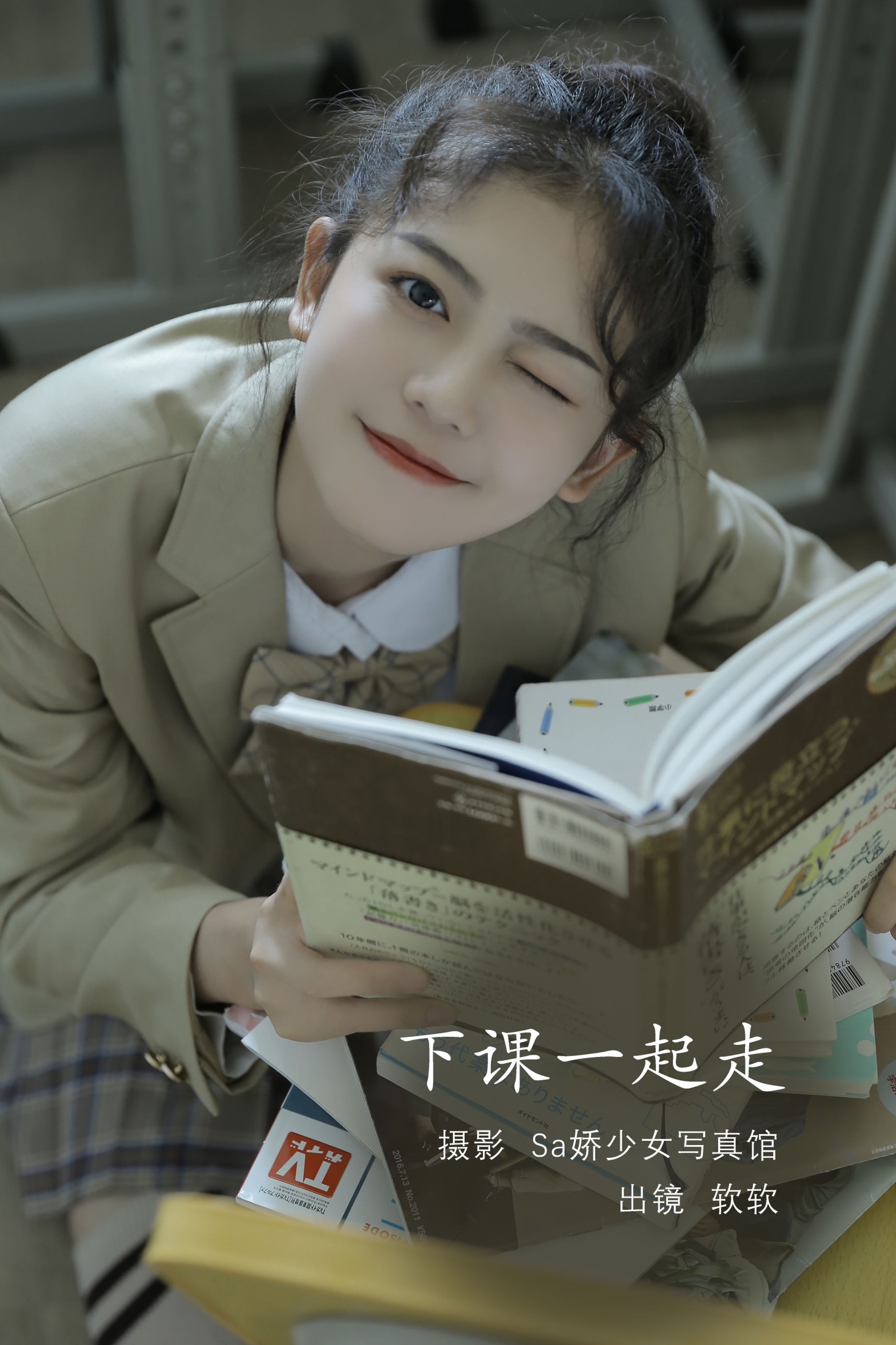 下课一起走