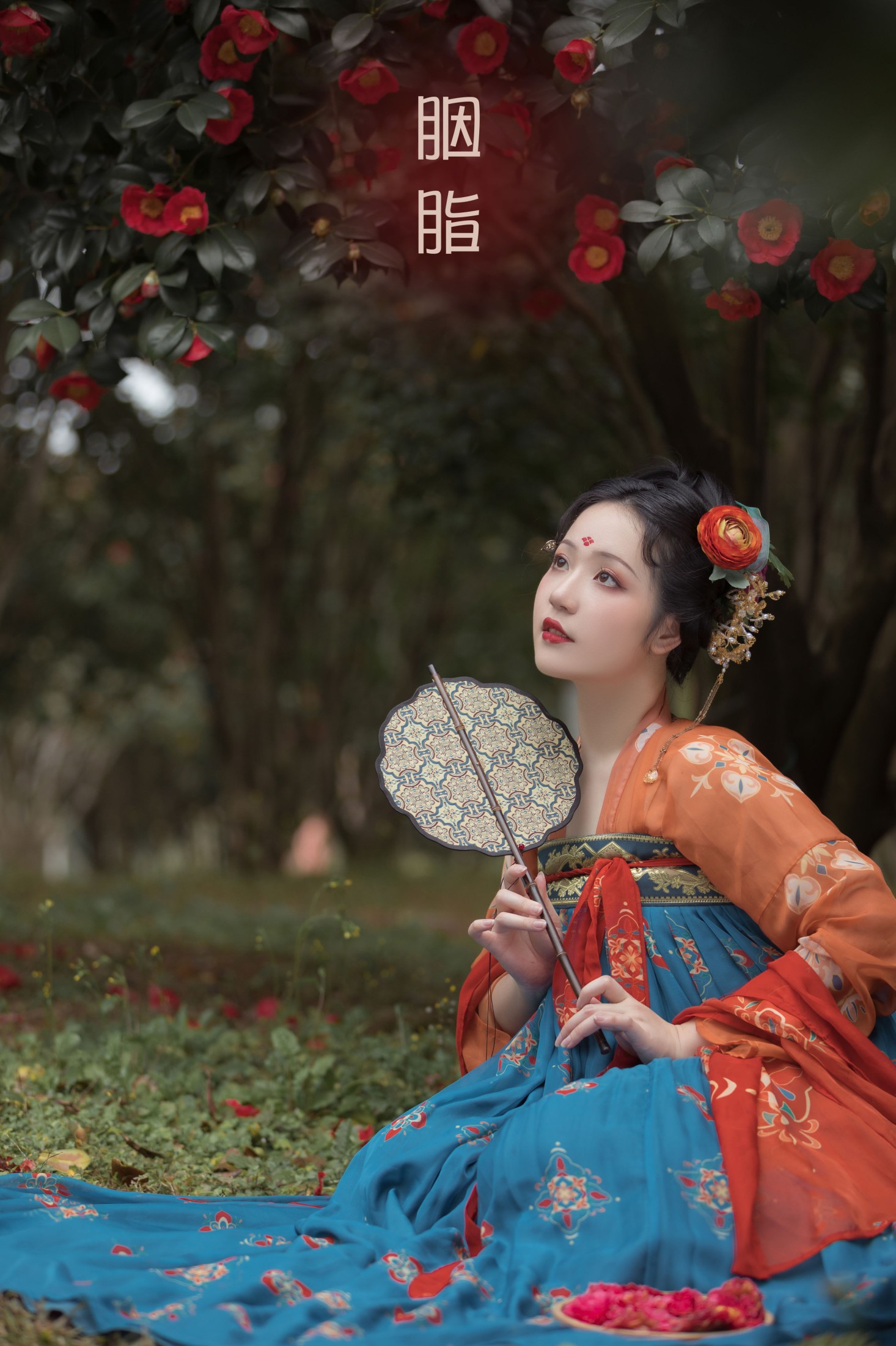 胭脂