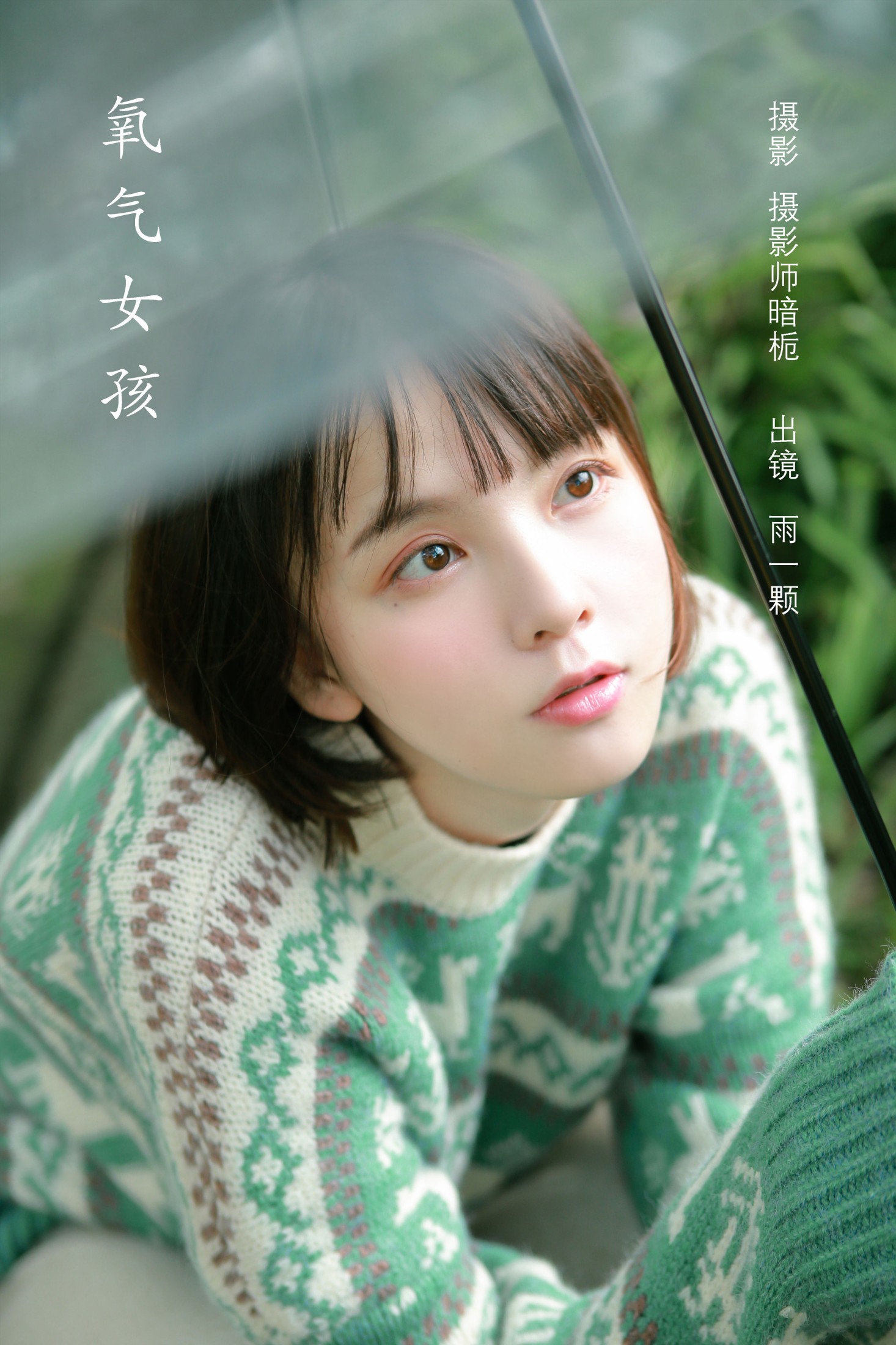 氧气女孩