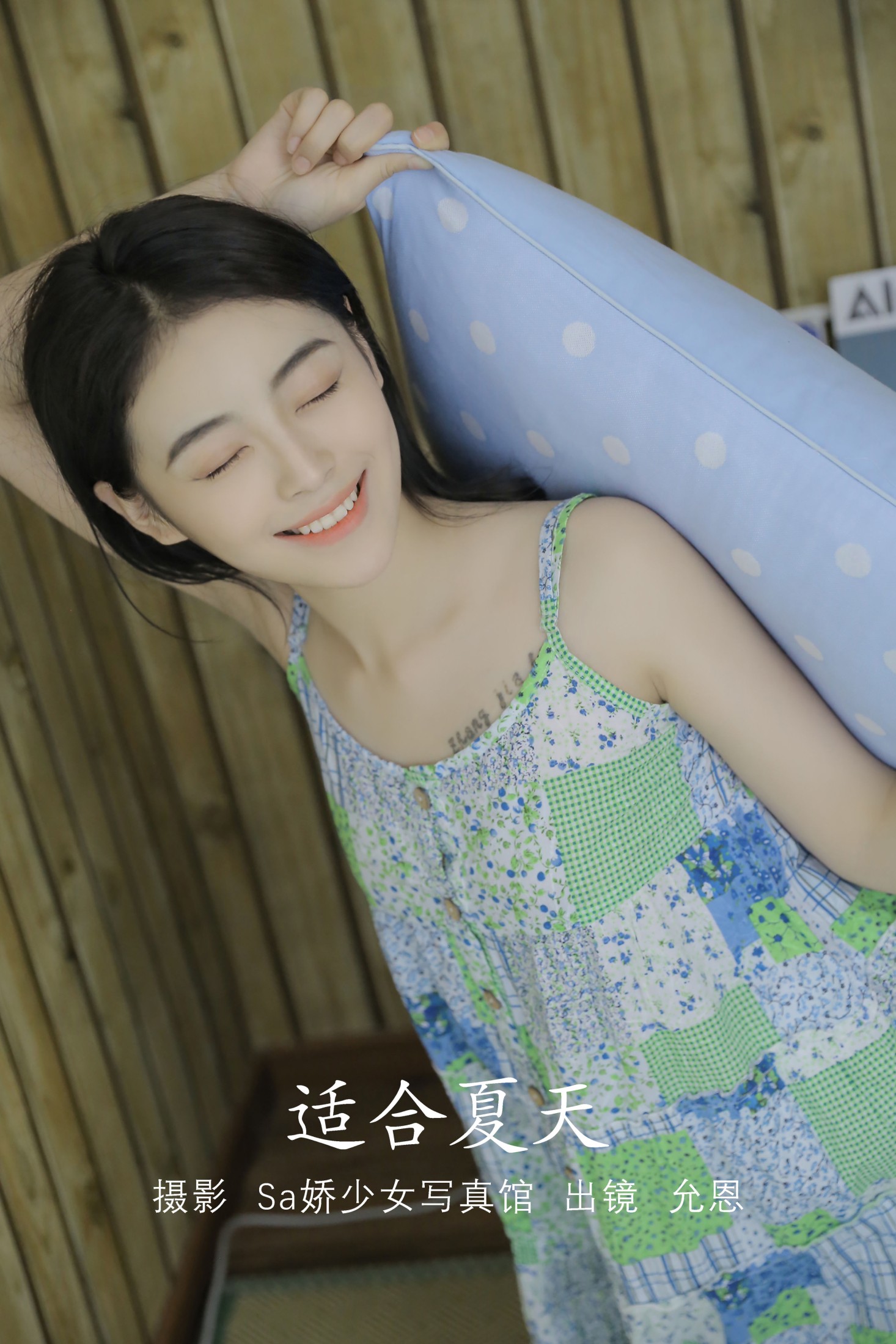 盛夏之前