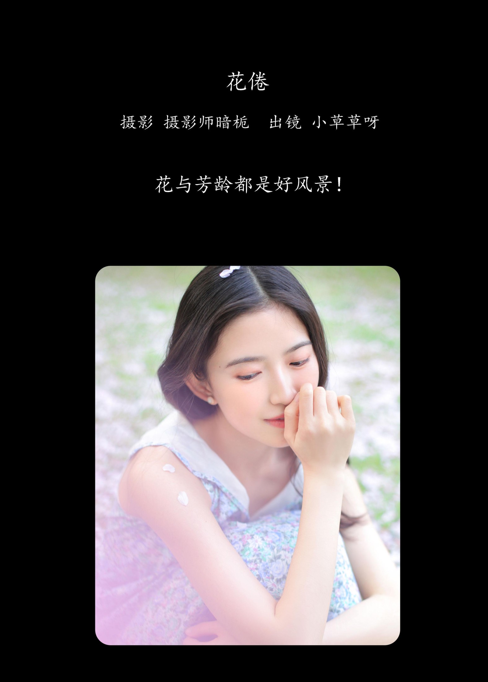 小草草呀 – 《花倦》[22P]
