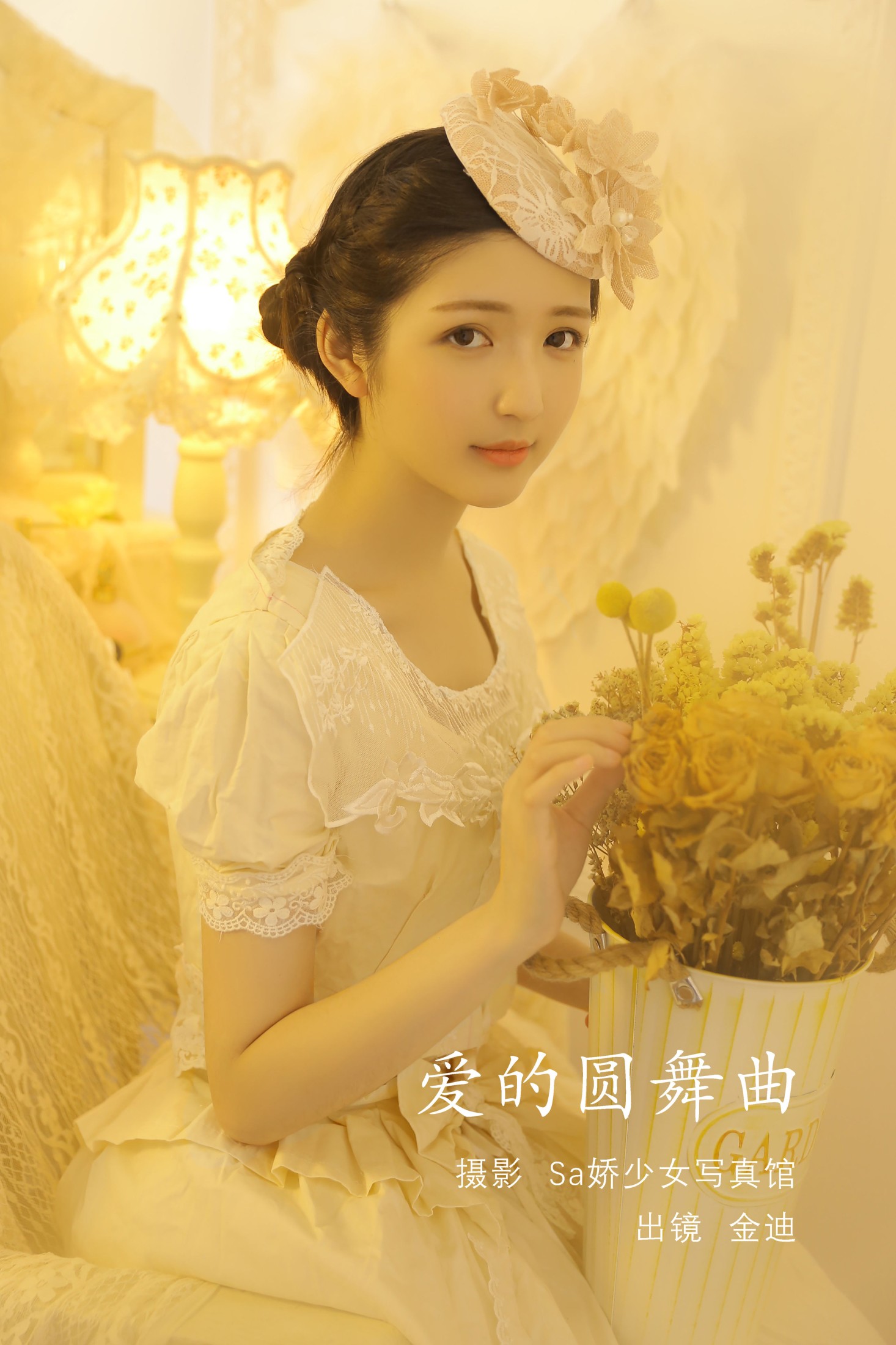 爱的圆舞曲