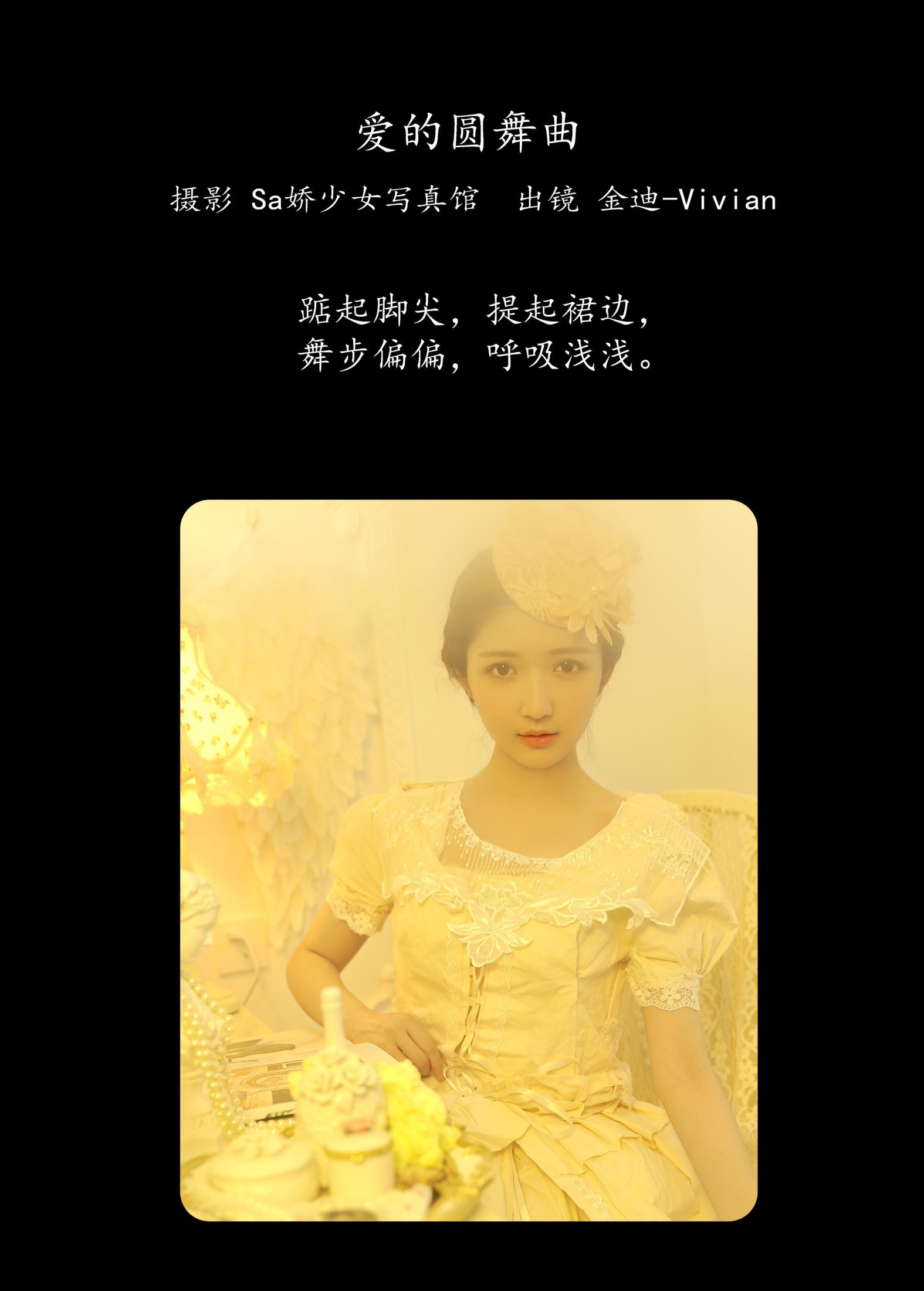 金迪-Vivian – 《爱的圆舞曲》[22P]