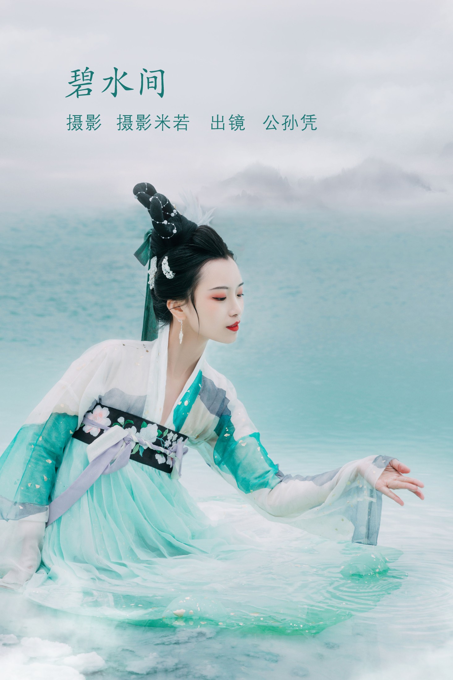 碧水间