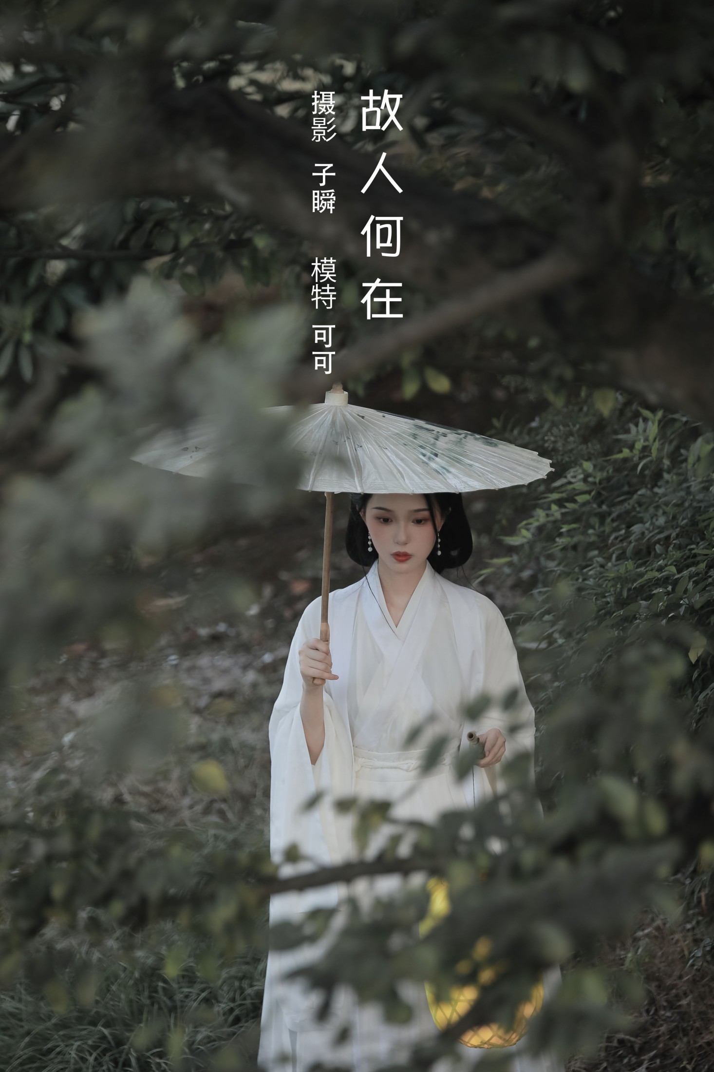 故人何在