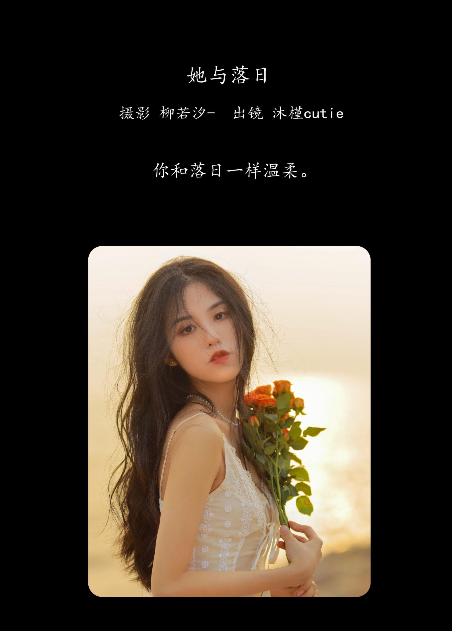 沐槿cutie – 《她与落日》[25P]