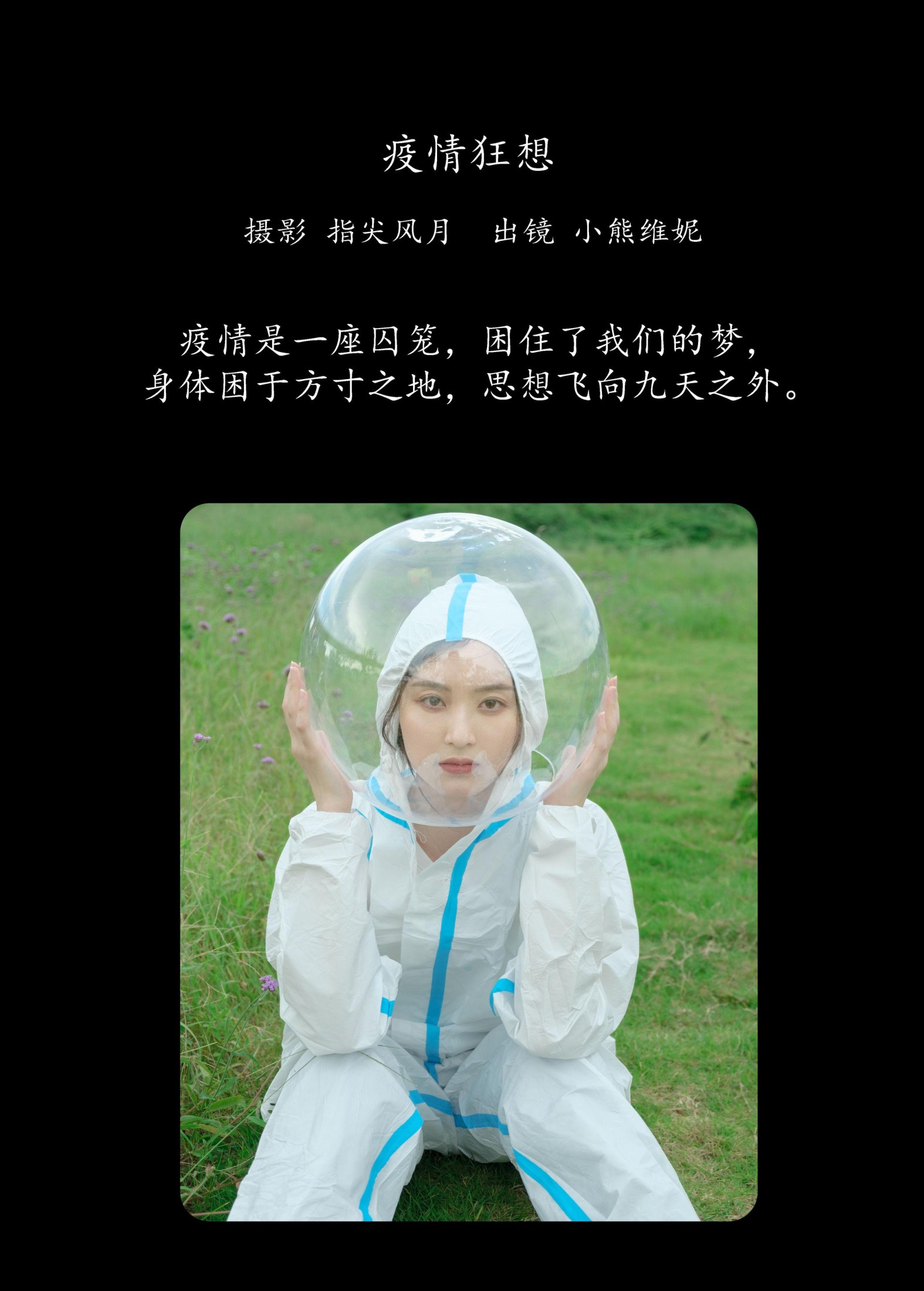 小熊维妮 – 《疫情狂想》[29P]
