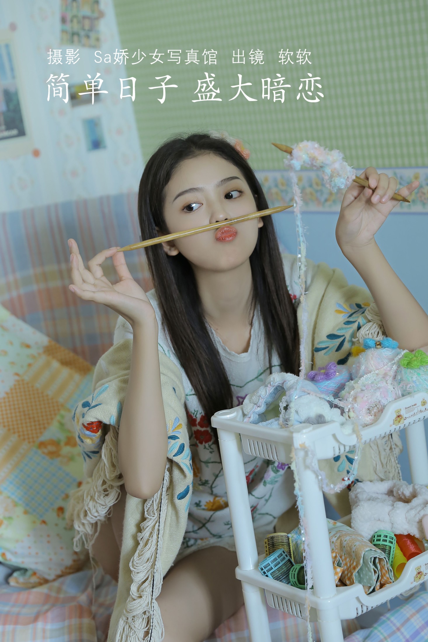 简单日子 盛大暗恋
