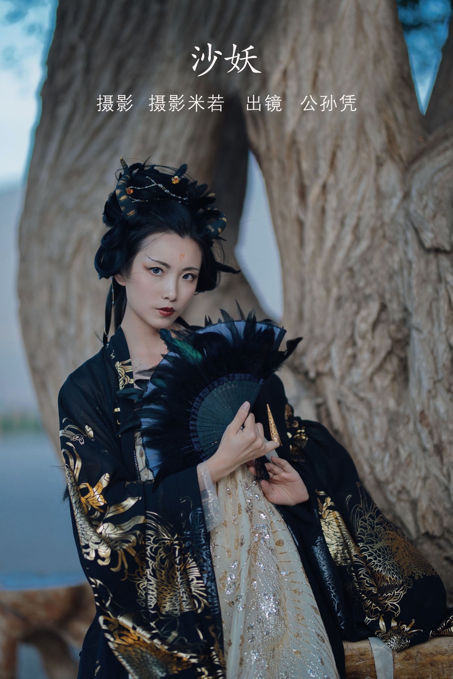 沙妖