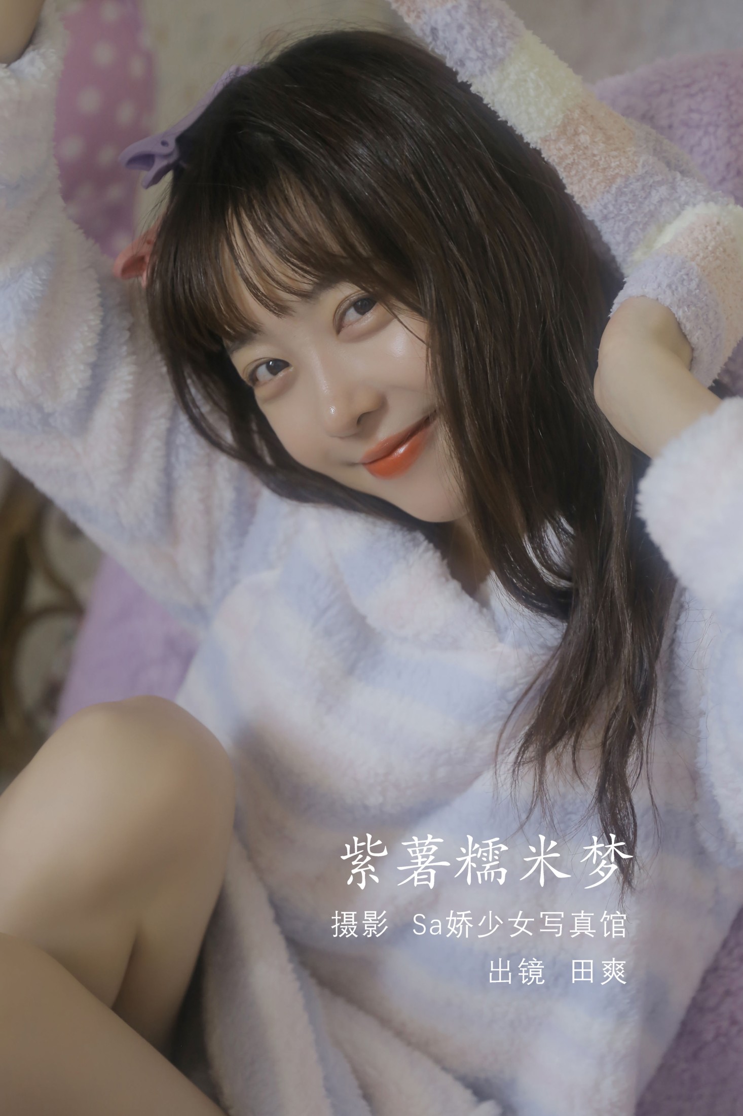 紫薯糯米梦