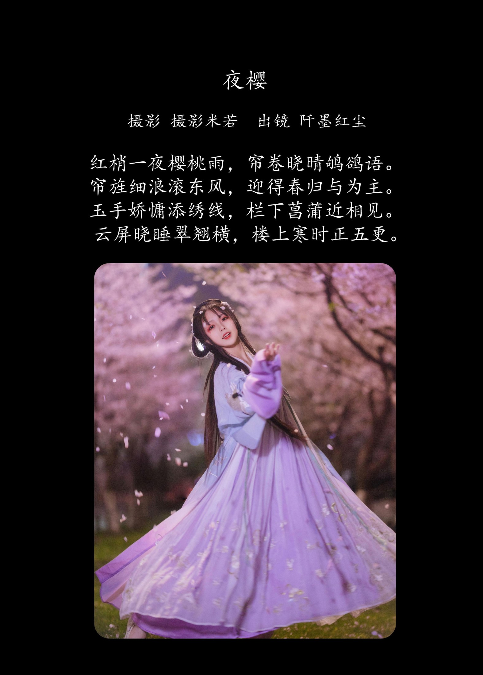 阡墨红尘 – 《夜樱》[20P]
