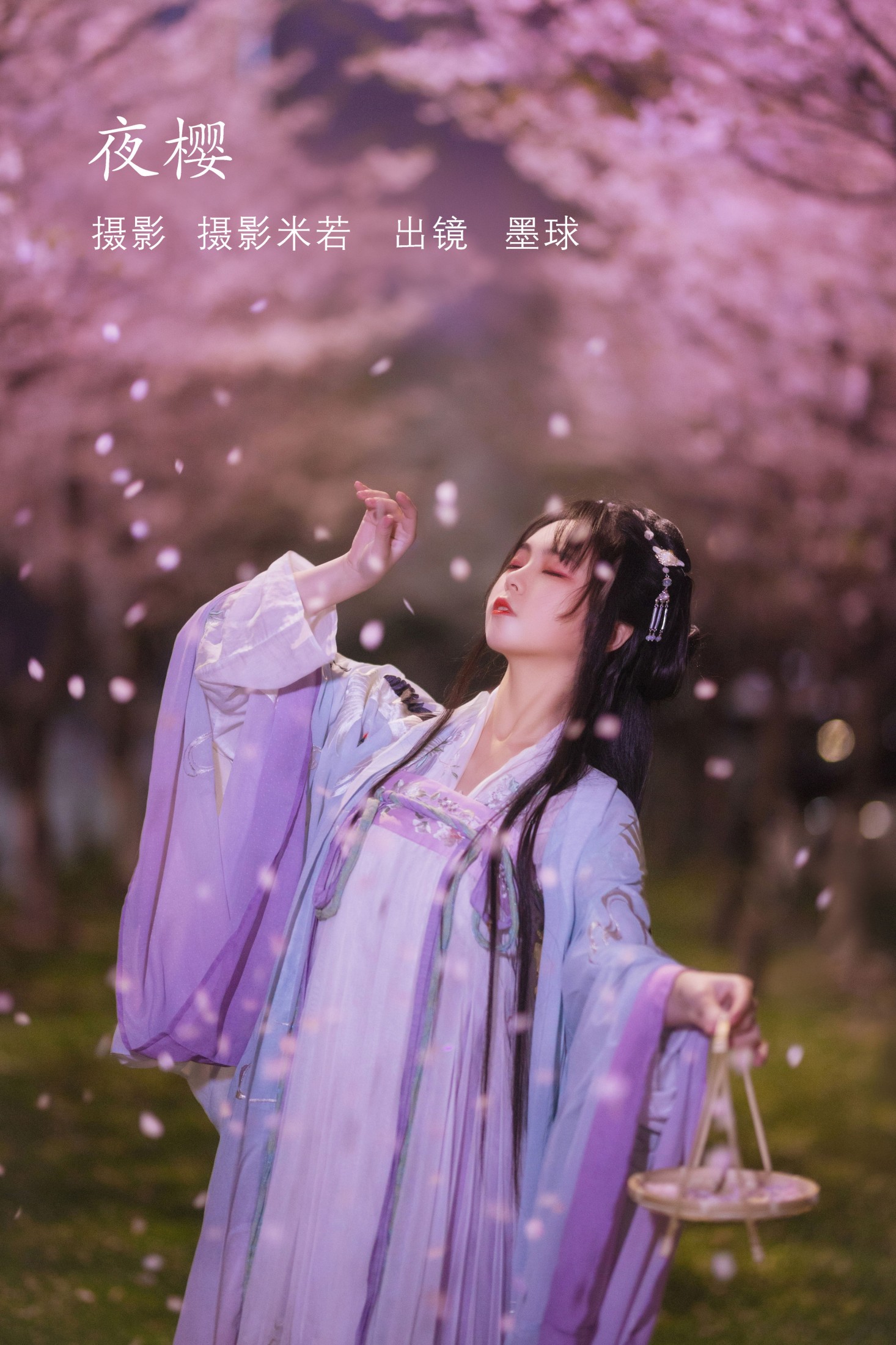 夜樱