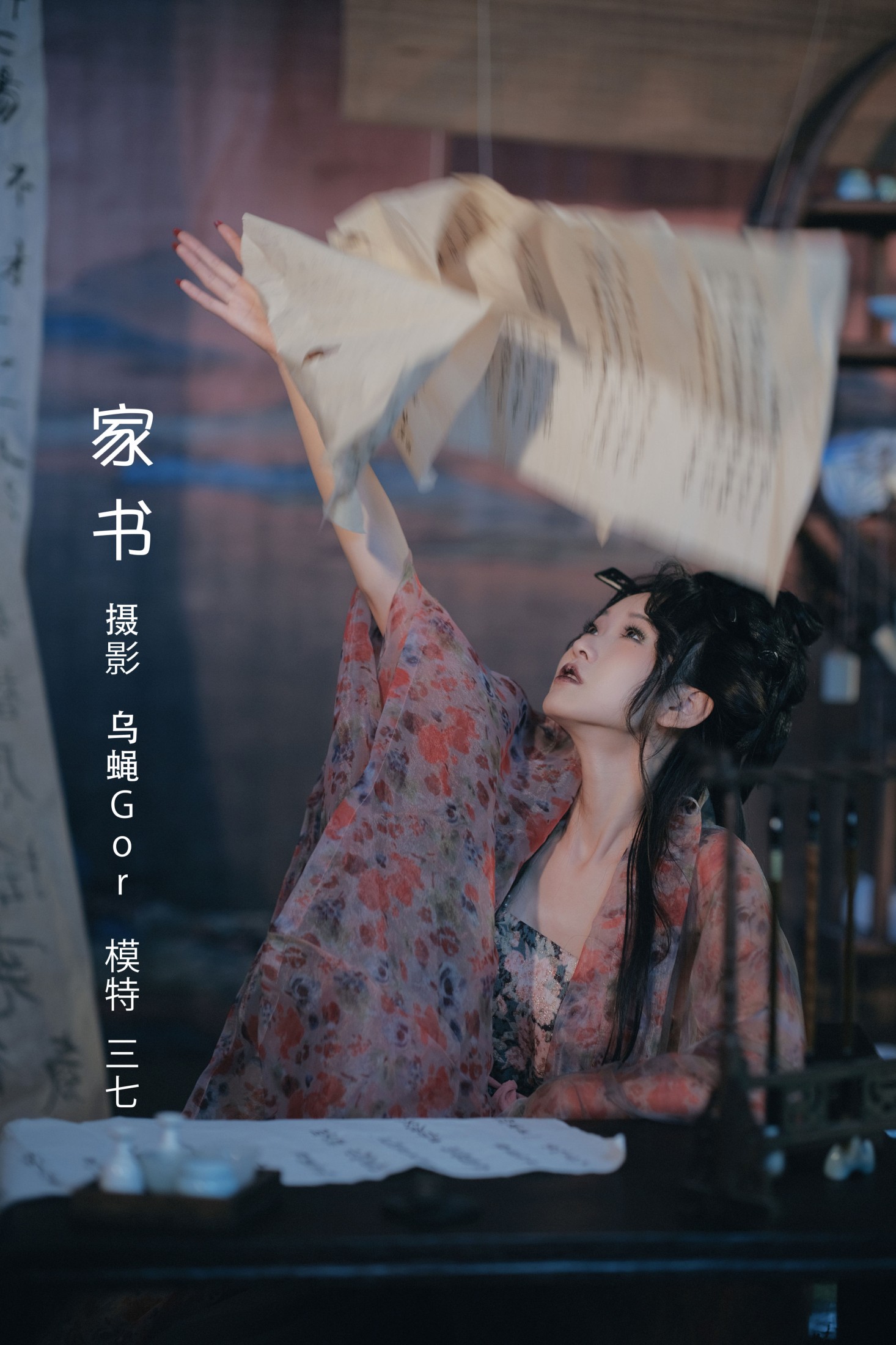 家书