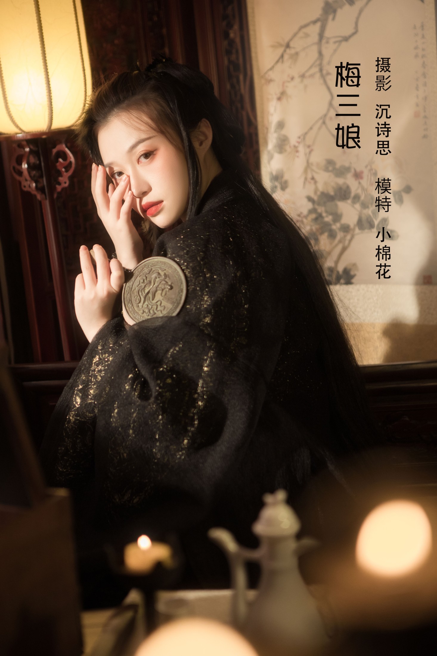 梅三娘