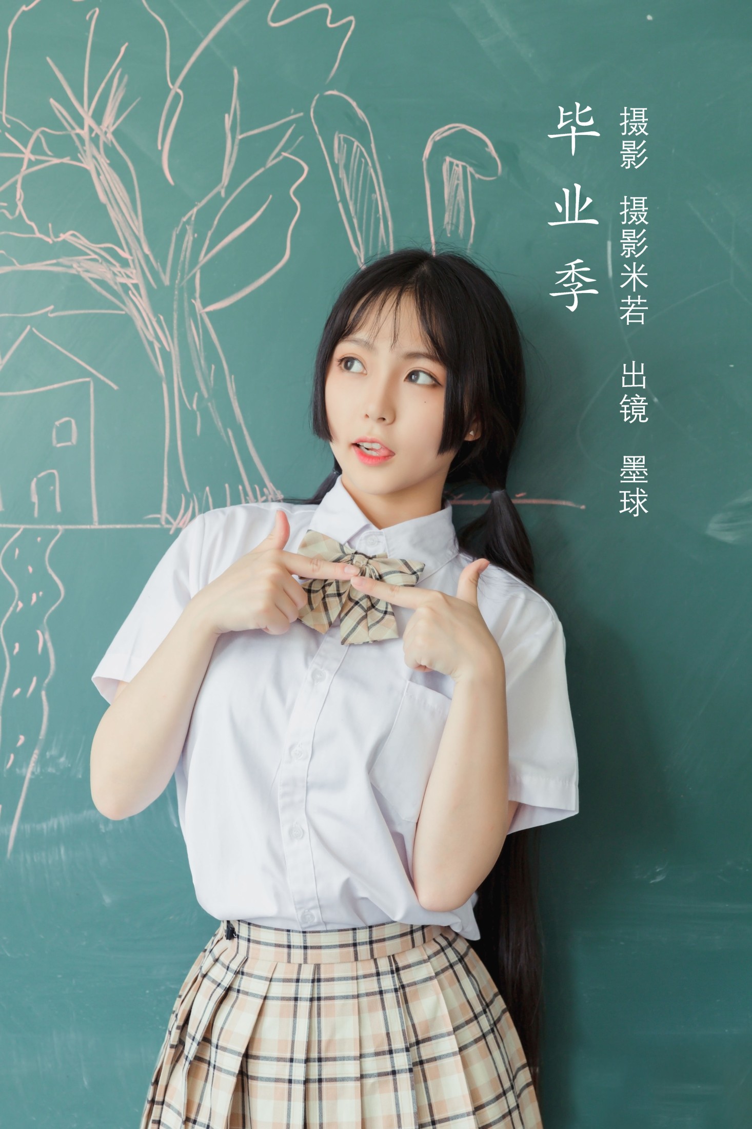 毕业季