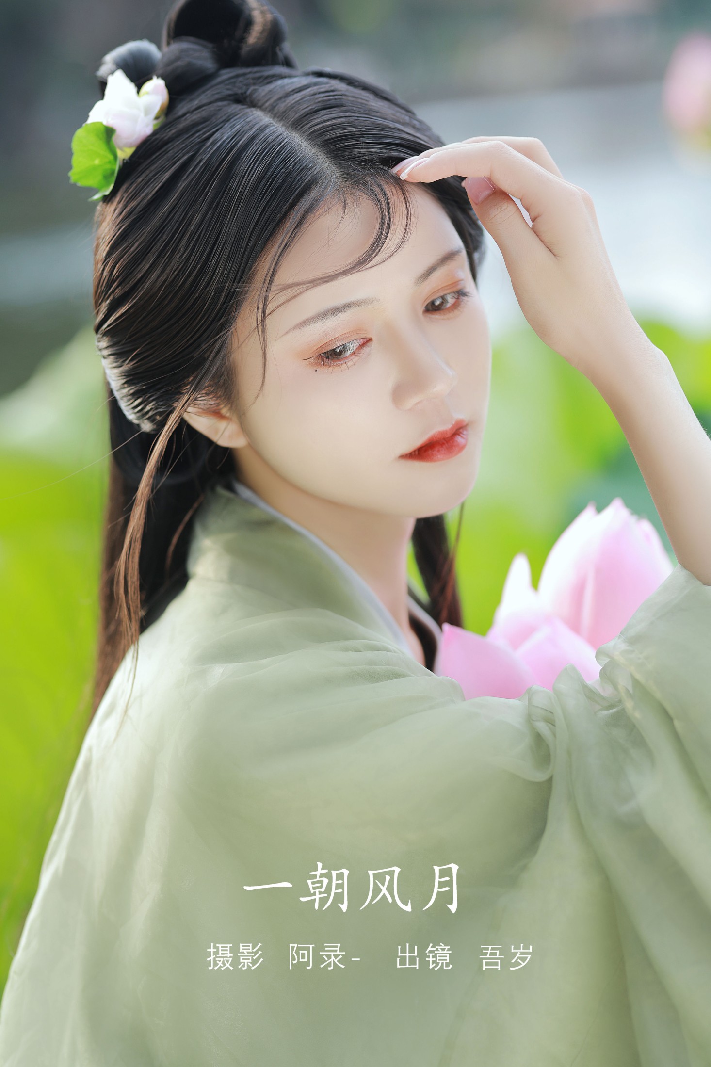 一朝风月